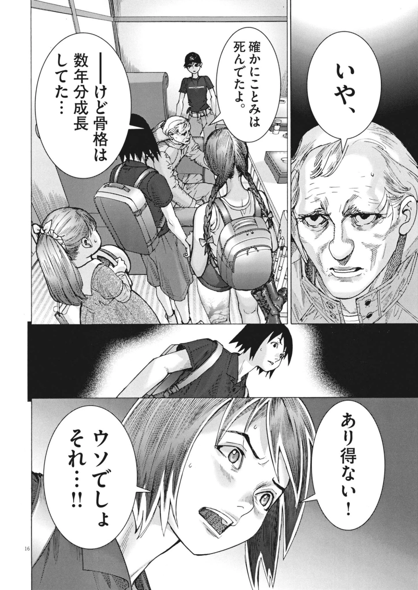 まなざし珠子の自由研究 第15話 - 16