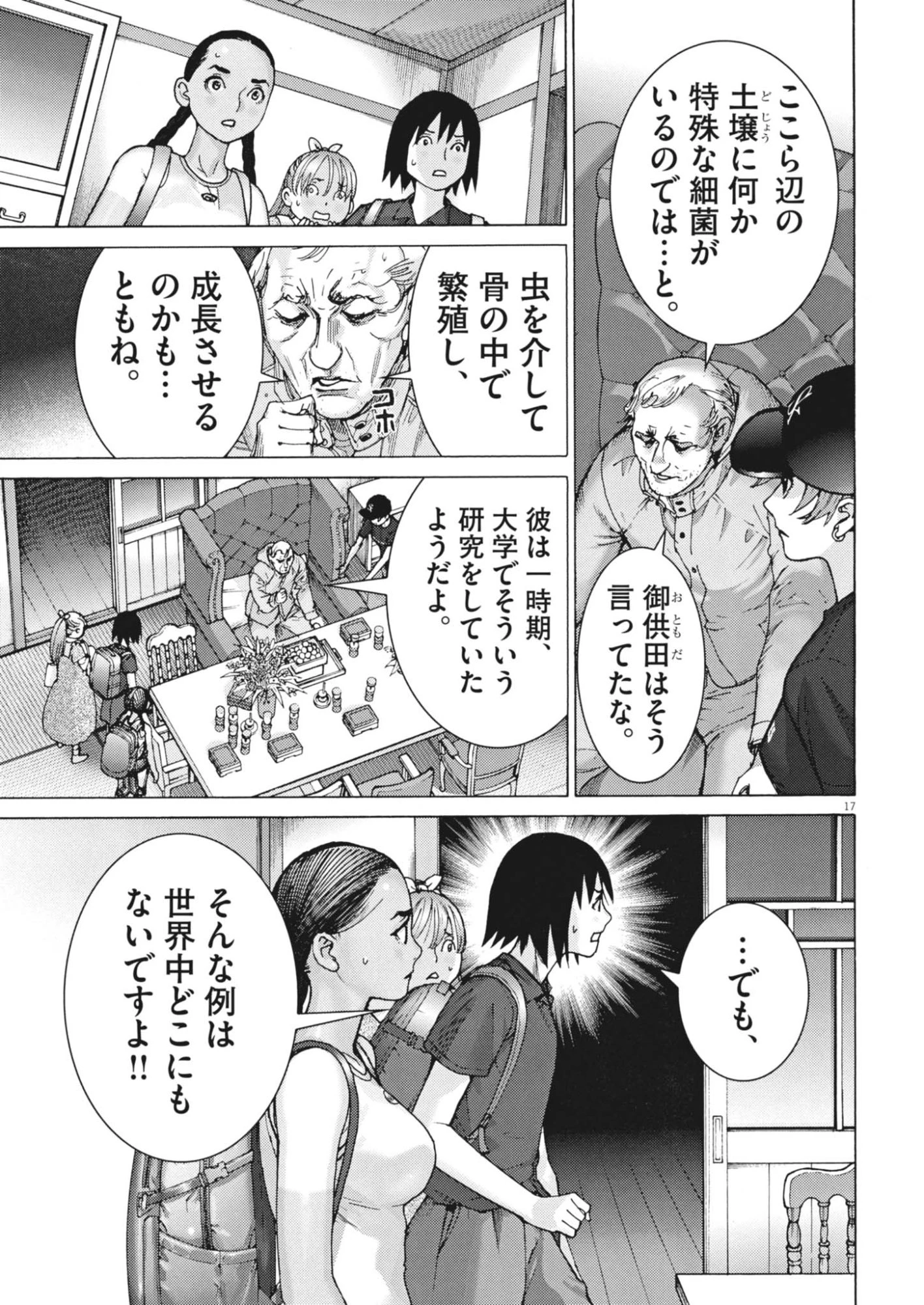 まなざし珠子の自由研究 第15話 - 17