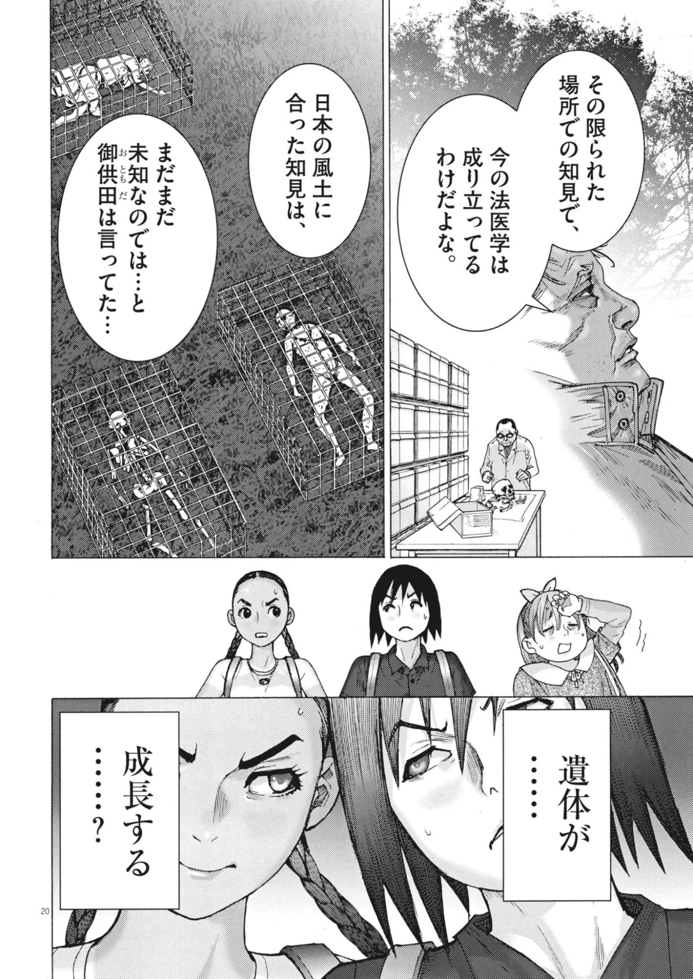 まなざし珠子の自由研究 第15話 - 20