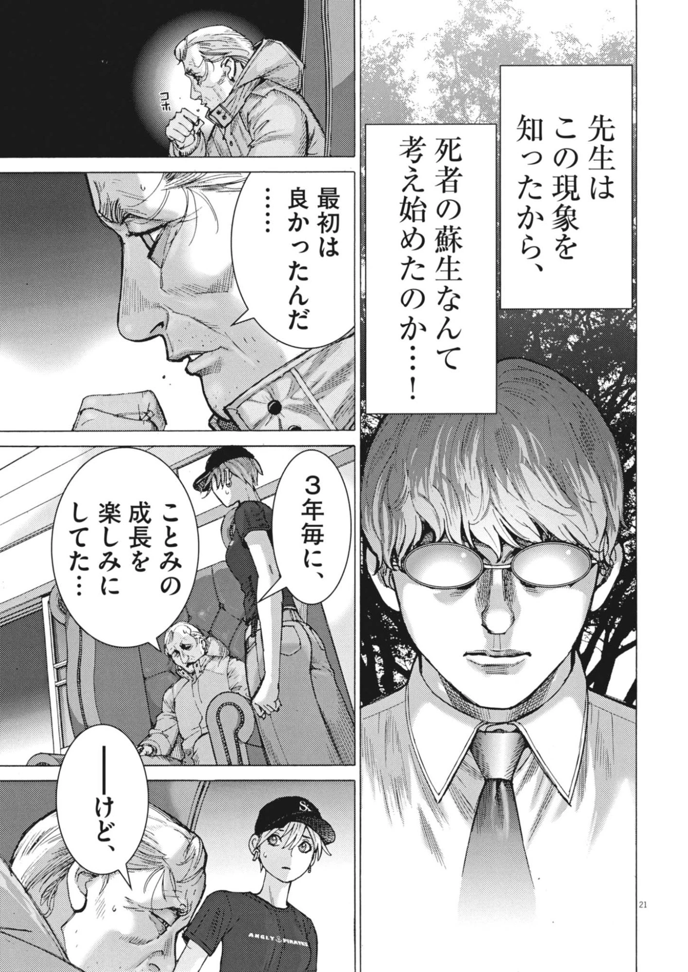 まなざし珠子の自由研究 第15話 - 21