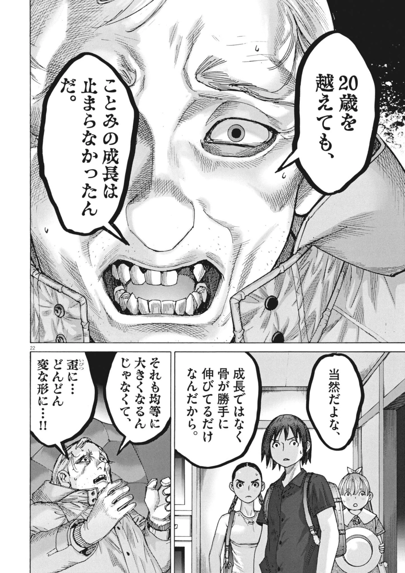 まなざし珠子の自由研究 第15話 - 22