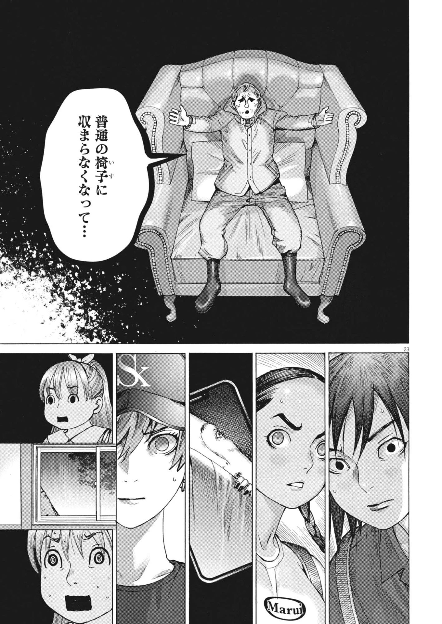 まなざし珠子の自由研究 第15話 - 23
