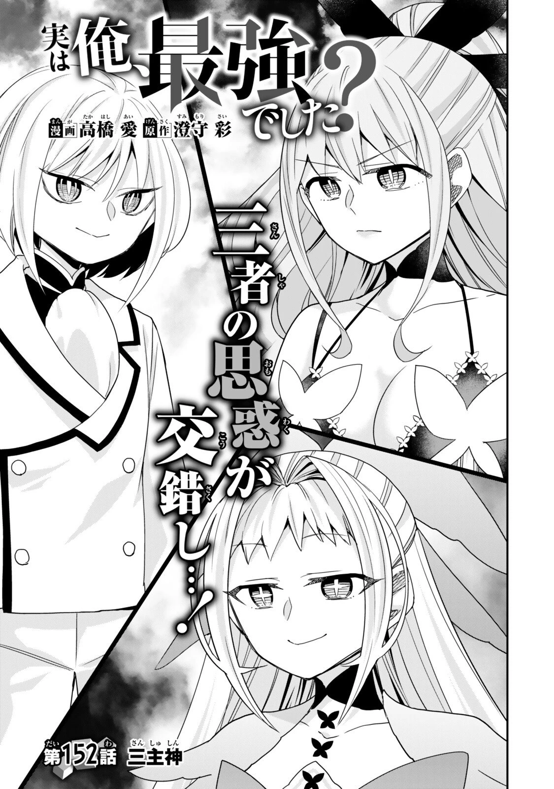 其實 第152話 - 3