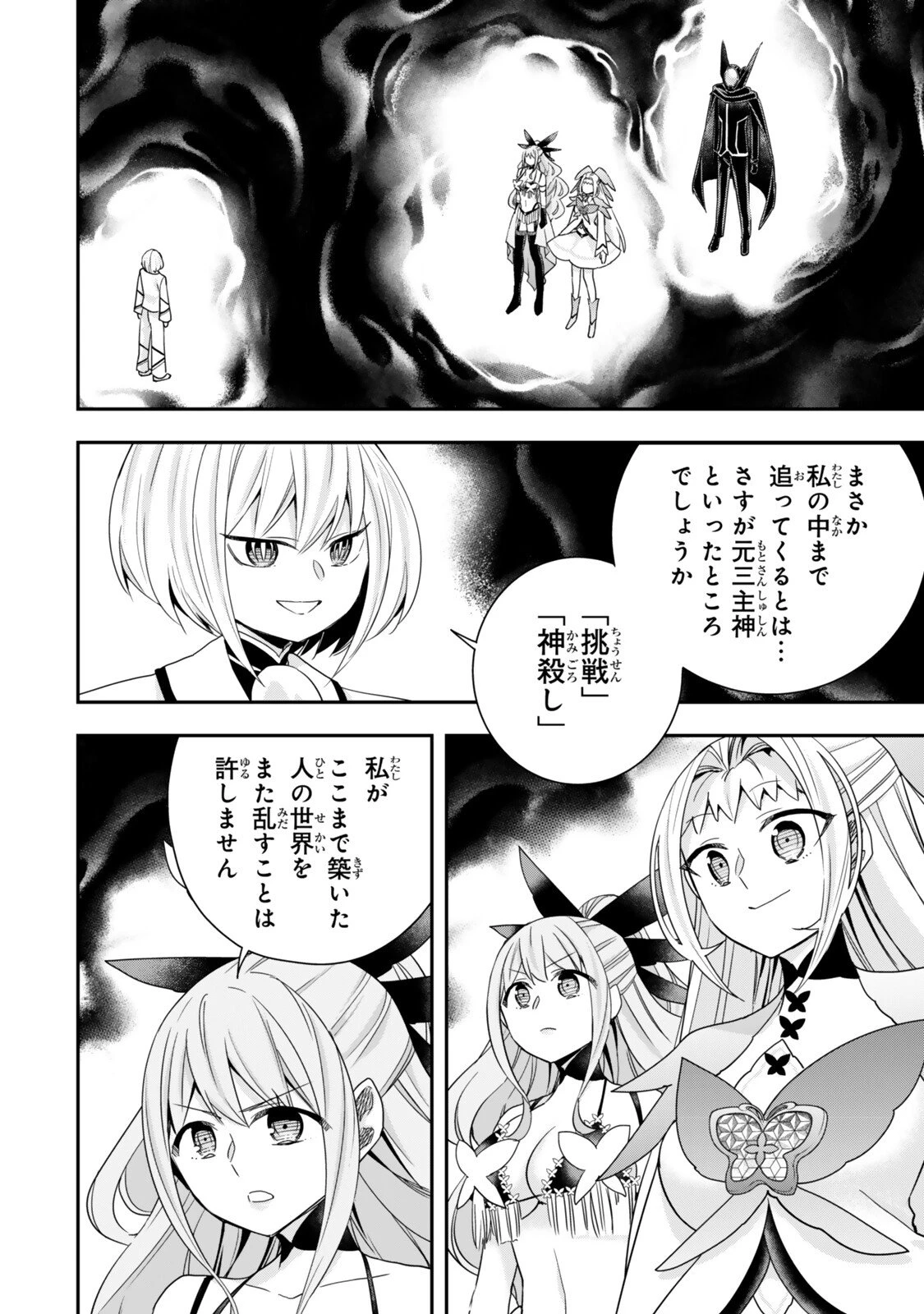 其實 第152話 - 4