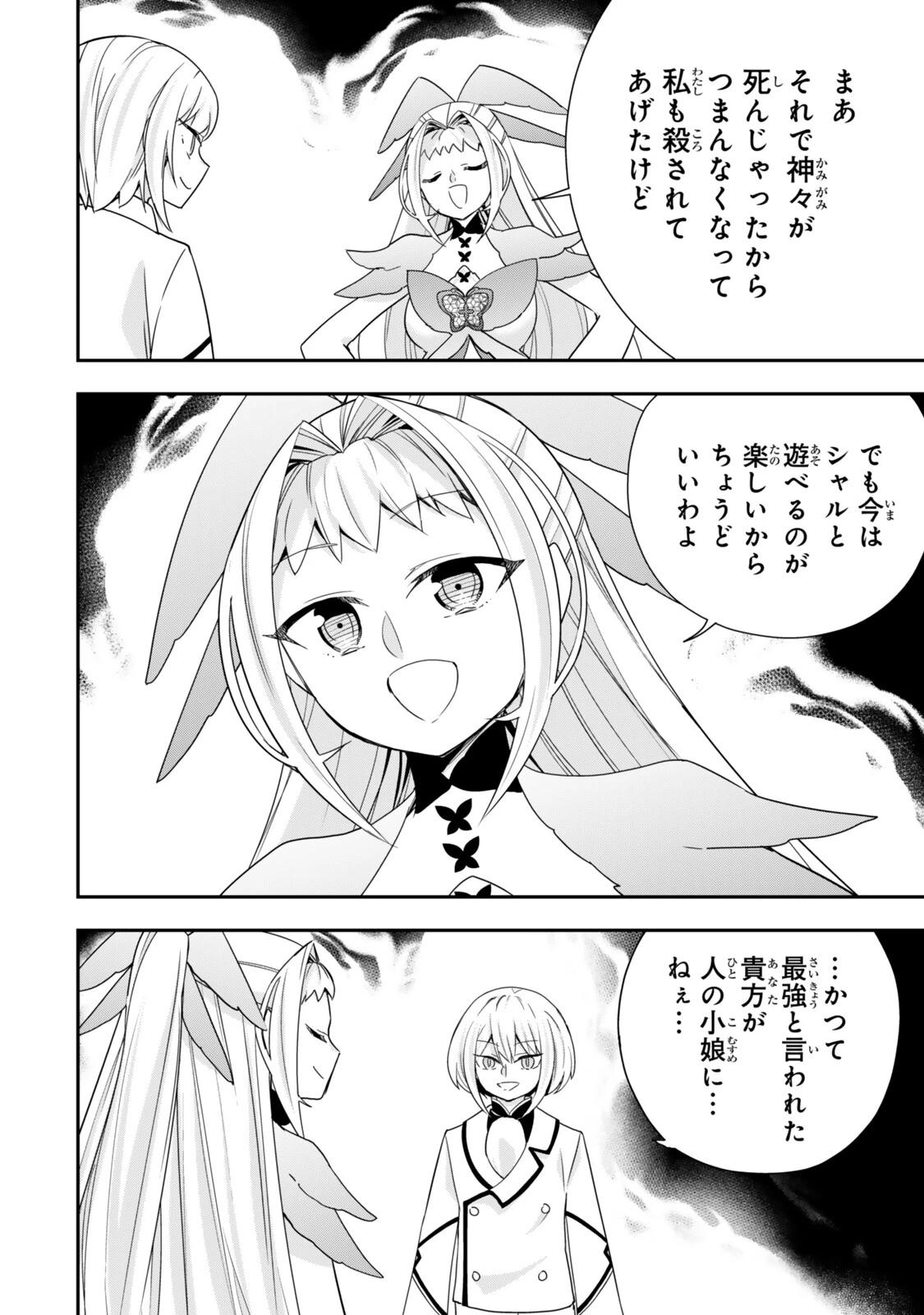 其實 第152話 - 6