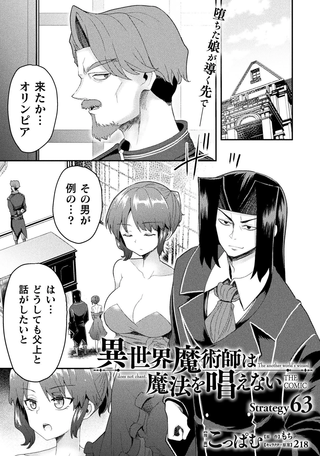 異世界魔術師は魔法を唱えない 第63話 - 1
