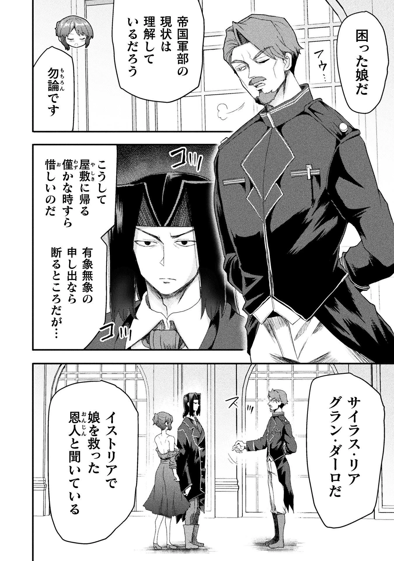異世界魔術師は魔法を唱えない 第63話 - 2