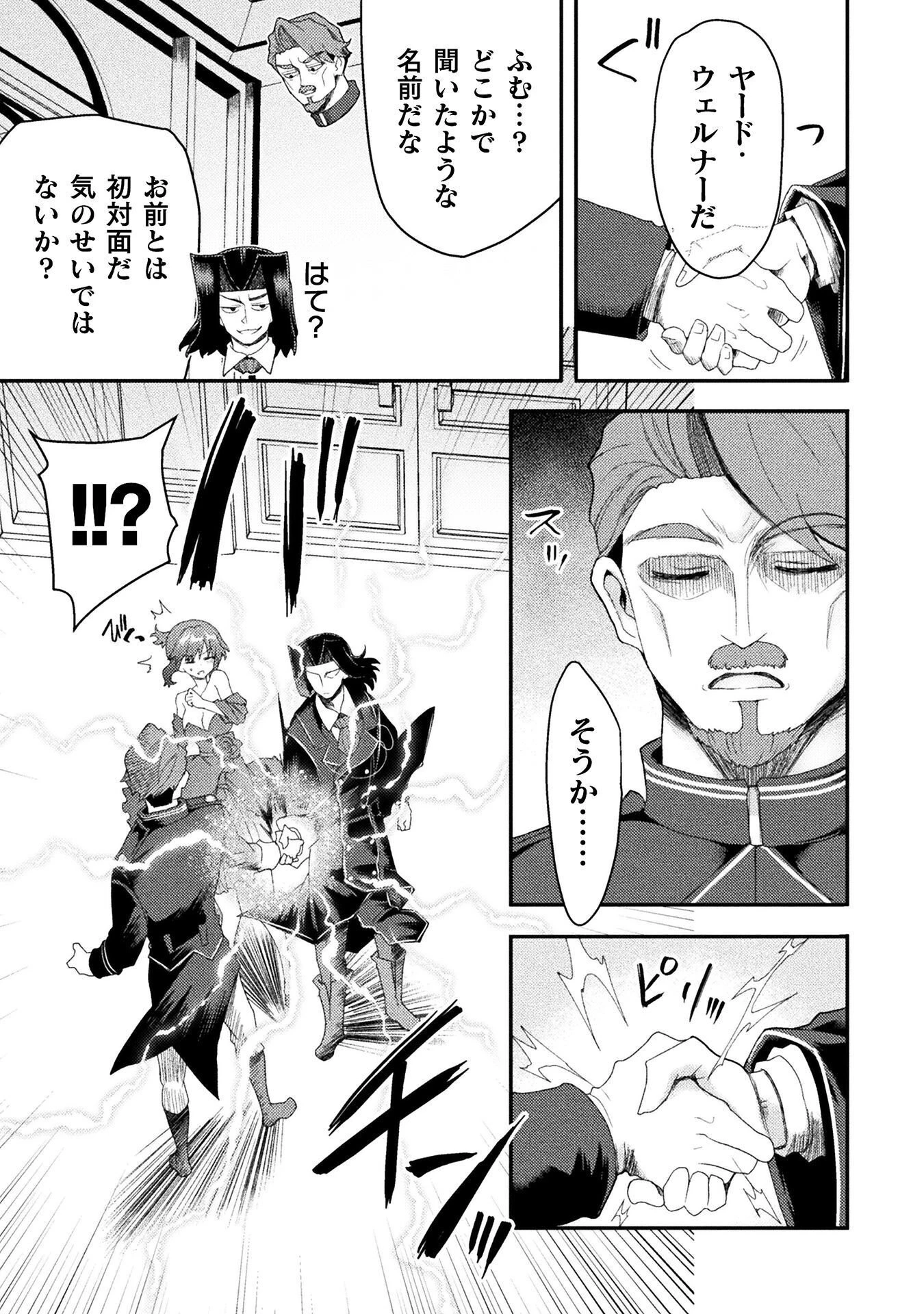 異世界魔術師は魔法を唱えない 第63話 - 3
