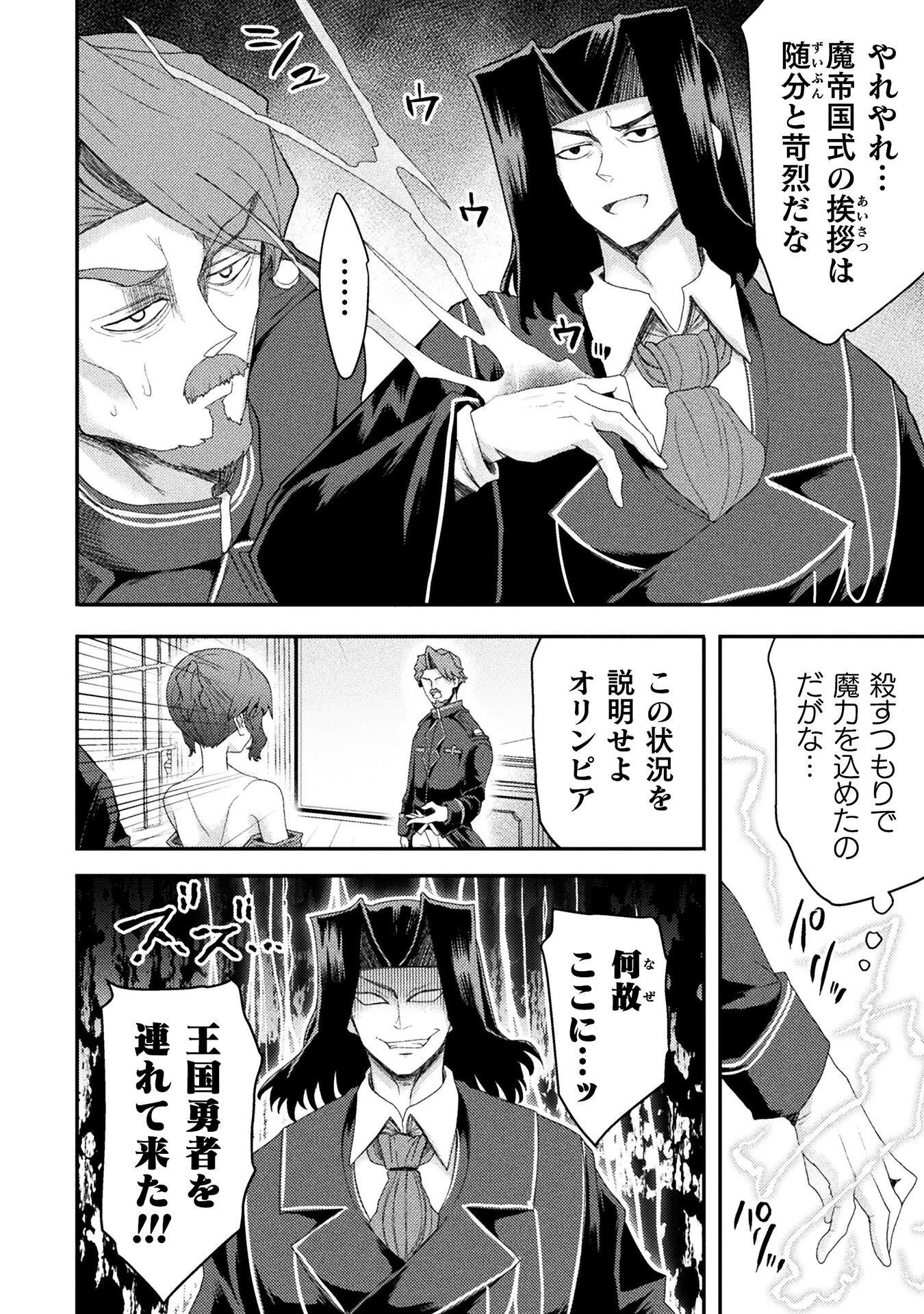 異世界魔術師は魔法を唱えない 第63話 - 4