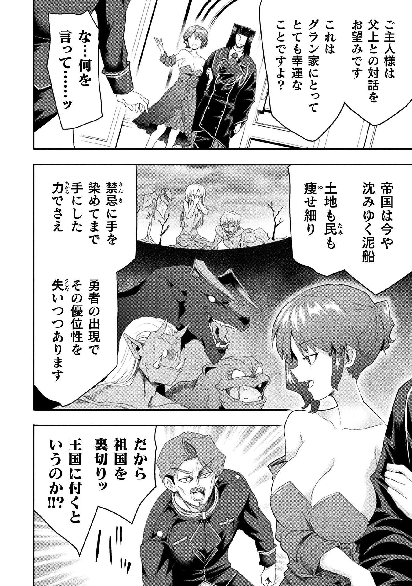 異世界魔術師は魔法を唱えない 第63話 - 6