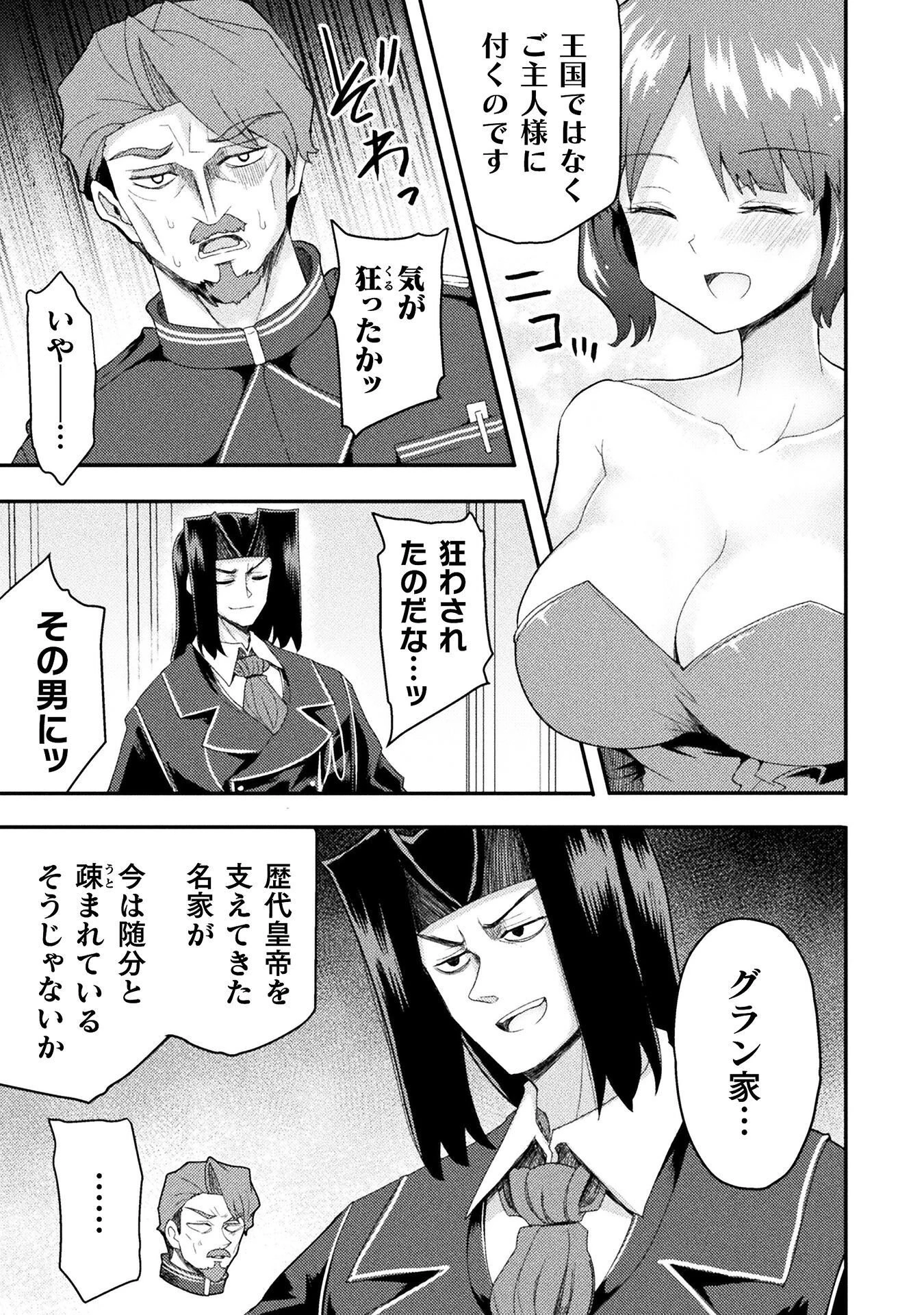 異世界魔術師は魔法を唱えない 第63話 - 7