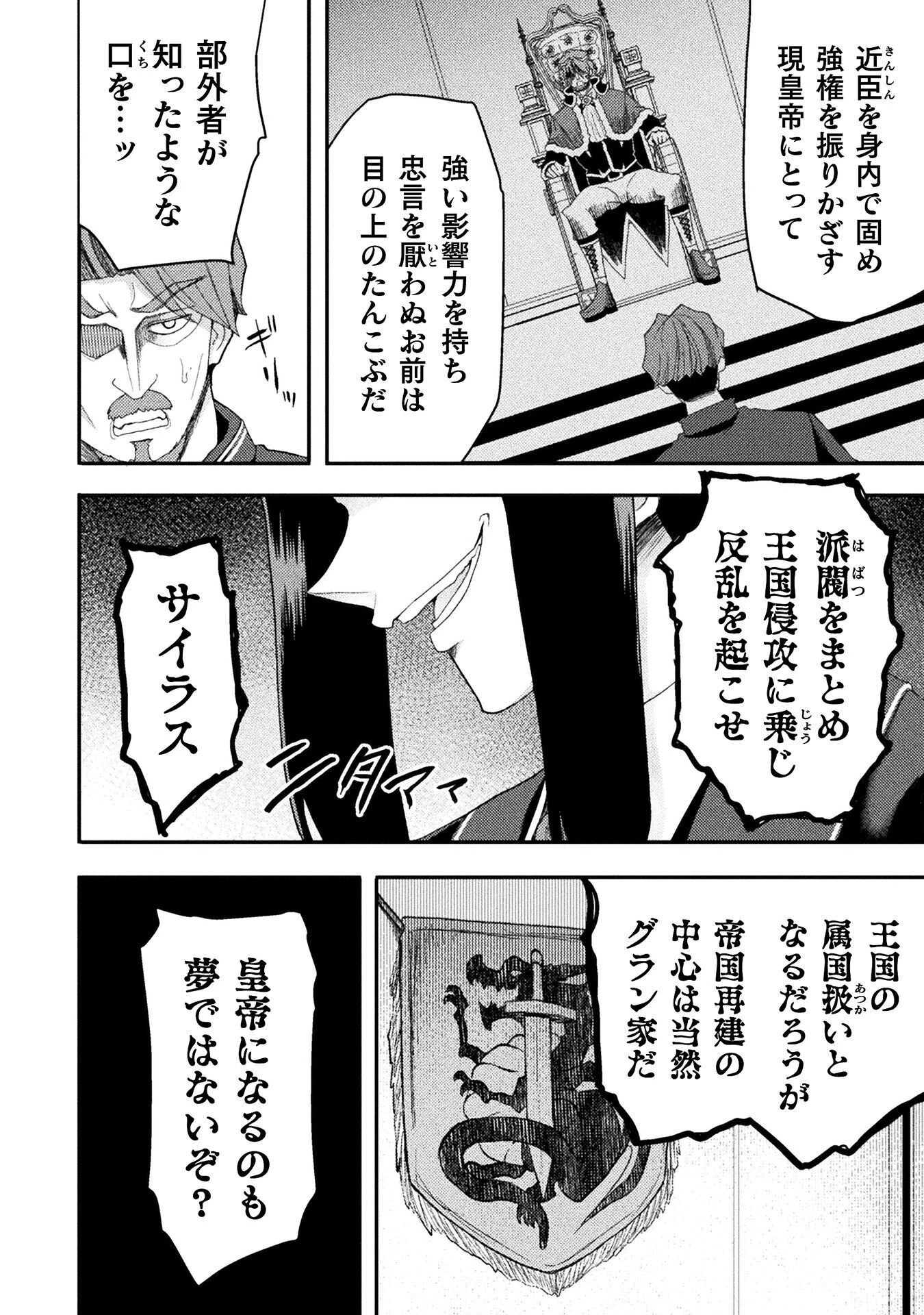 異世界魔術師は魔法を唱えない 第63話 - 8