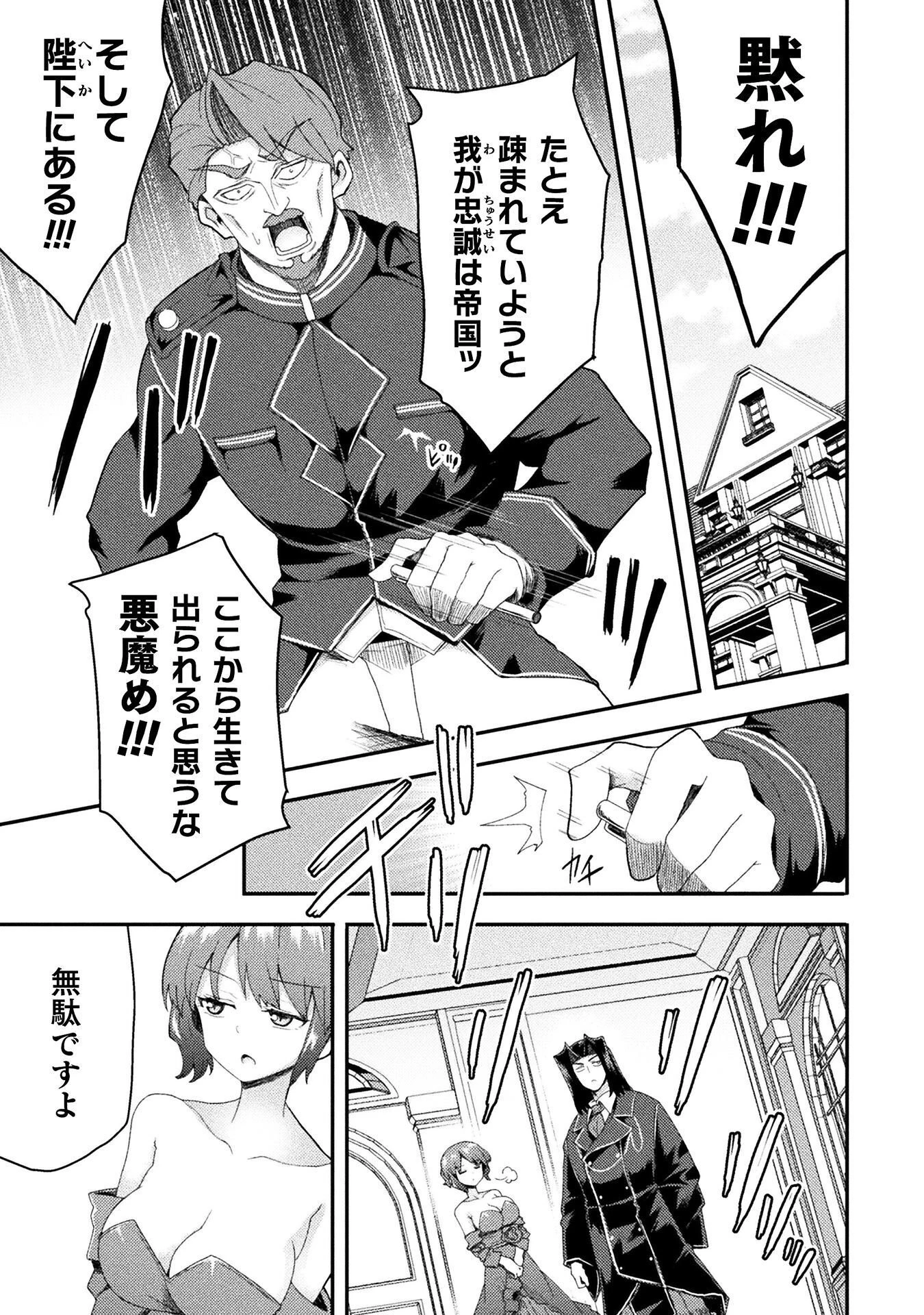 異世界魔術師は魔法を唱えない 第63話 - 9