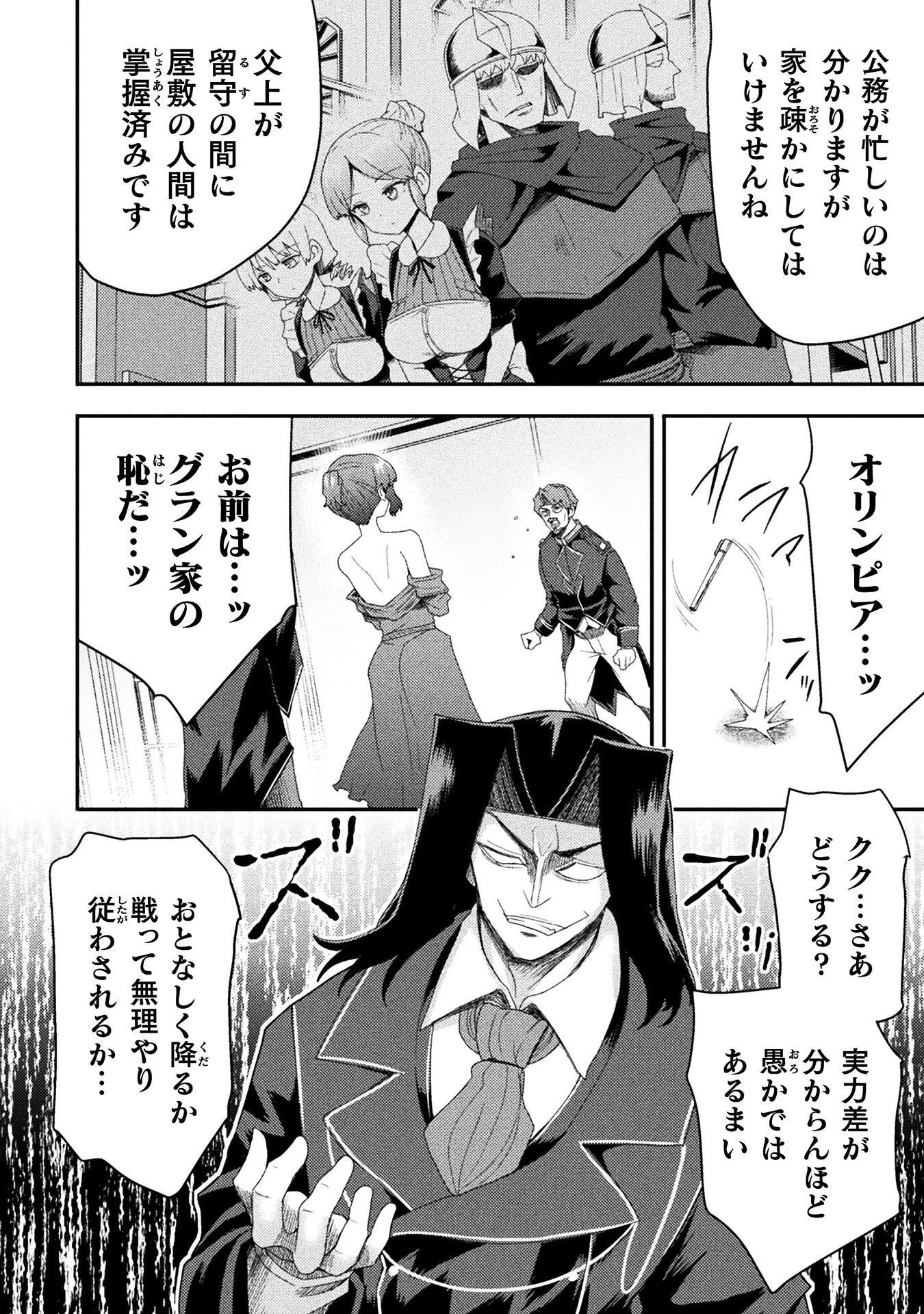異世界魔術師は魔法を唱えない 第63話 - 10