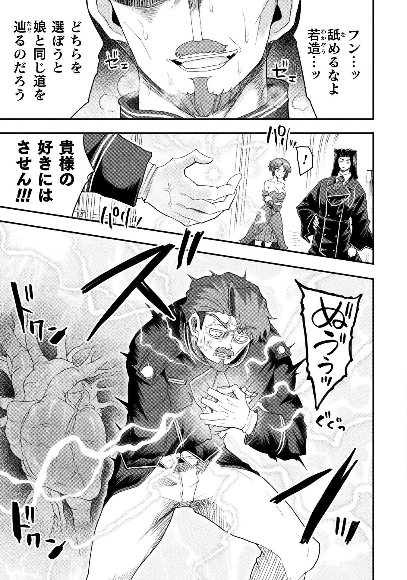 異世界魔術師は魔法を唱えない 第63話 - 11