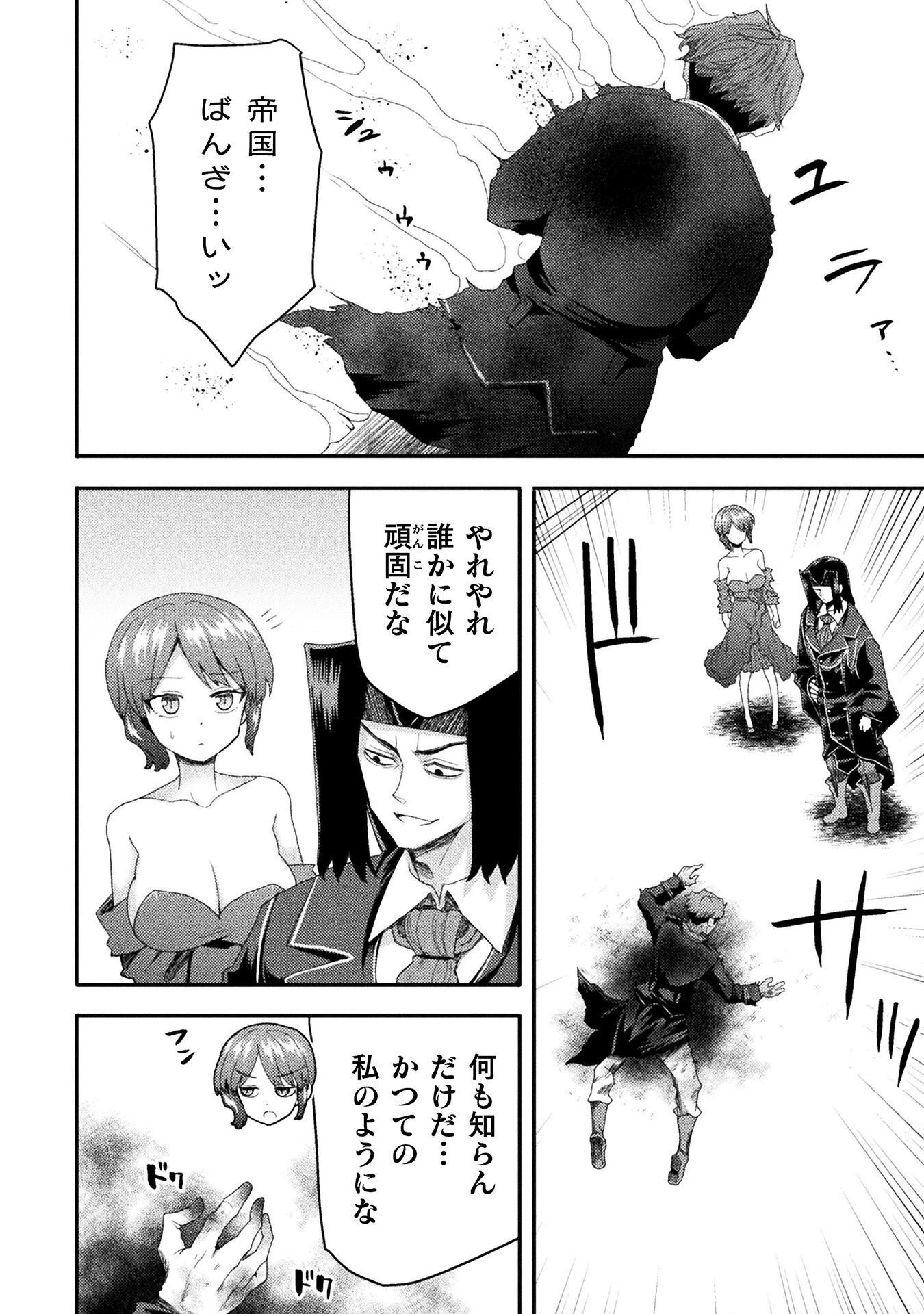 異世界魔術師は魔法を唱えない 第63話 - 12