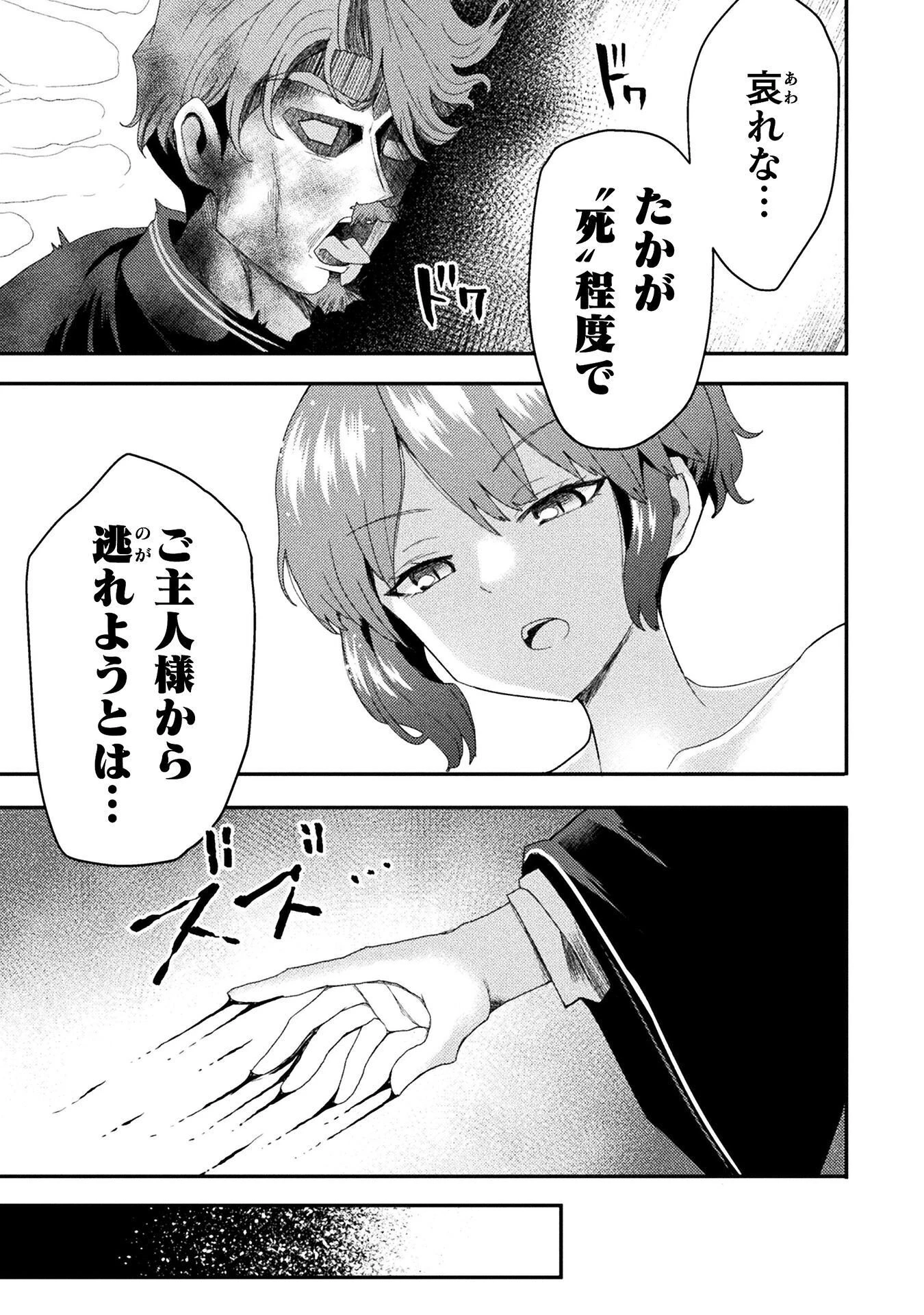 異世界魔術師は魔法を唱えない 第63話 - 13