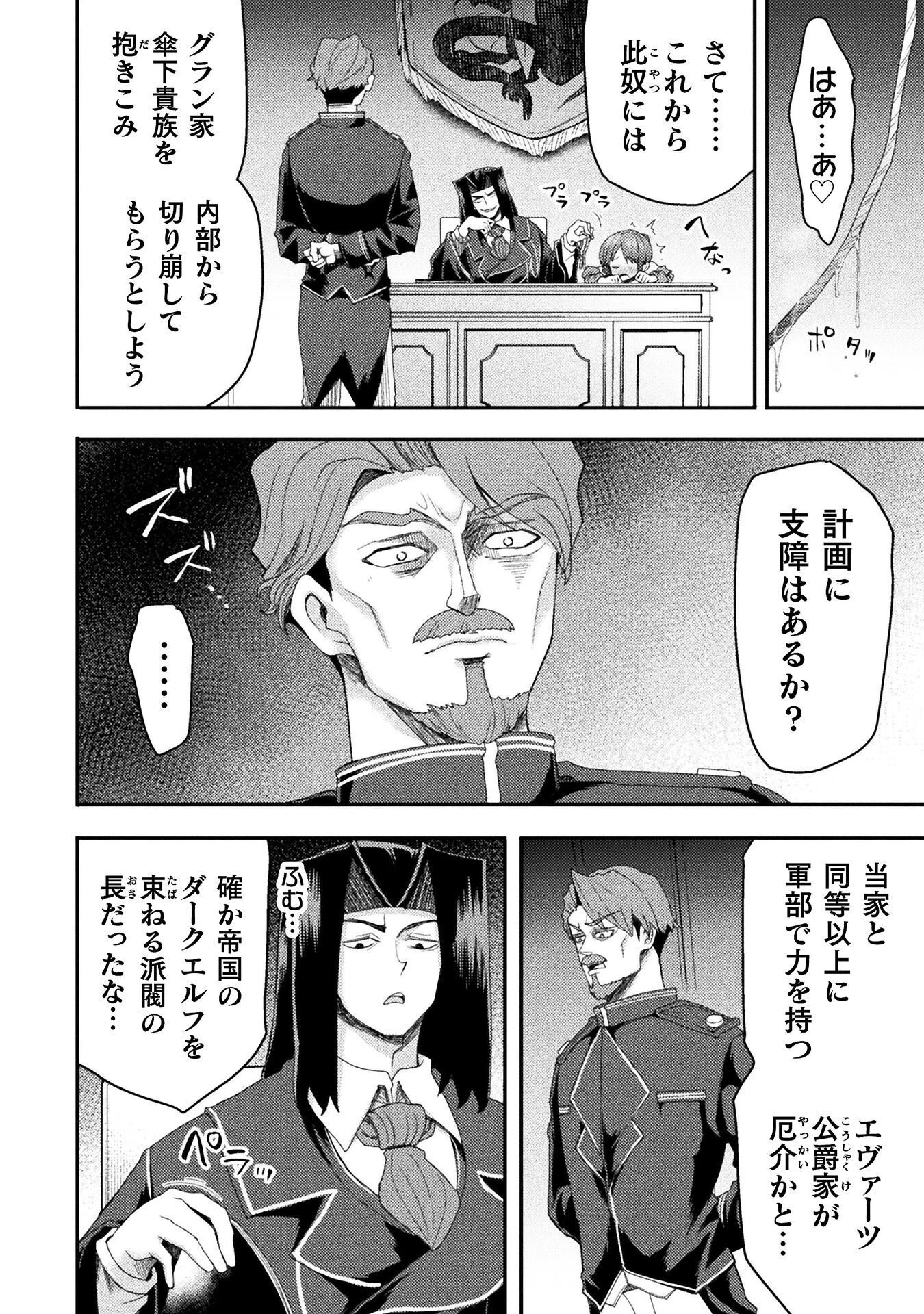 異世界魔術師は魔法を唱えない 第63話 - 16