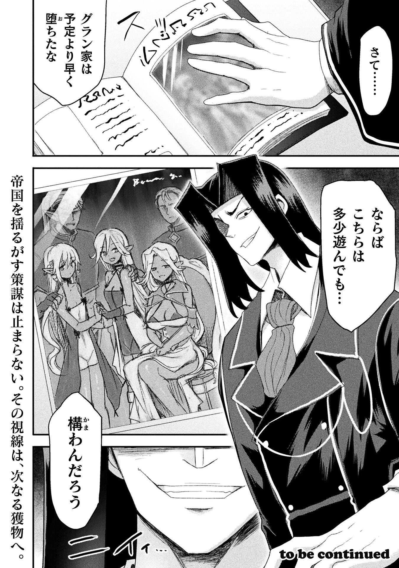 異世界魔術師は魔法を唱えない 第63話 - 20