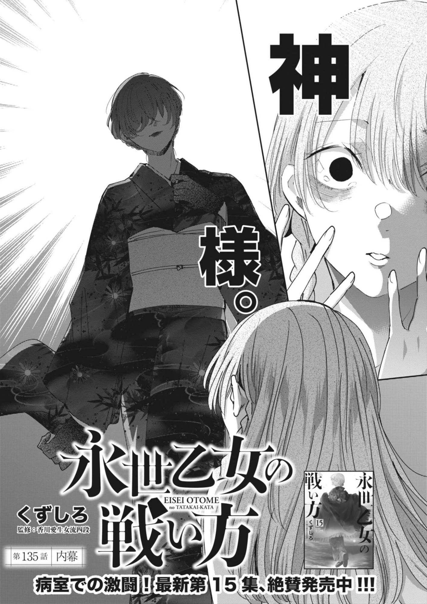永世乙女の戦い方 第135話 - 2