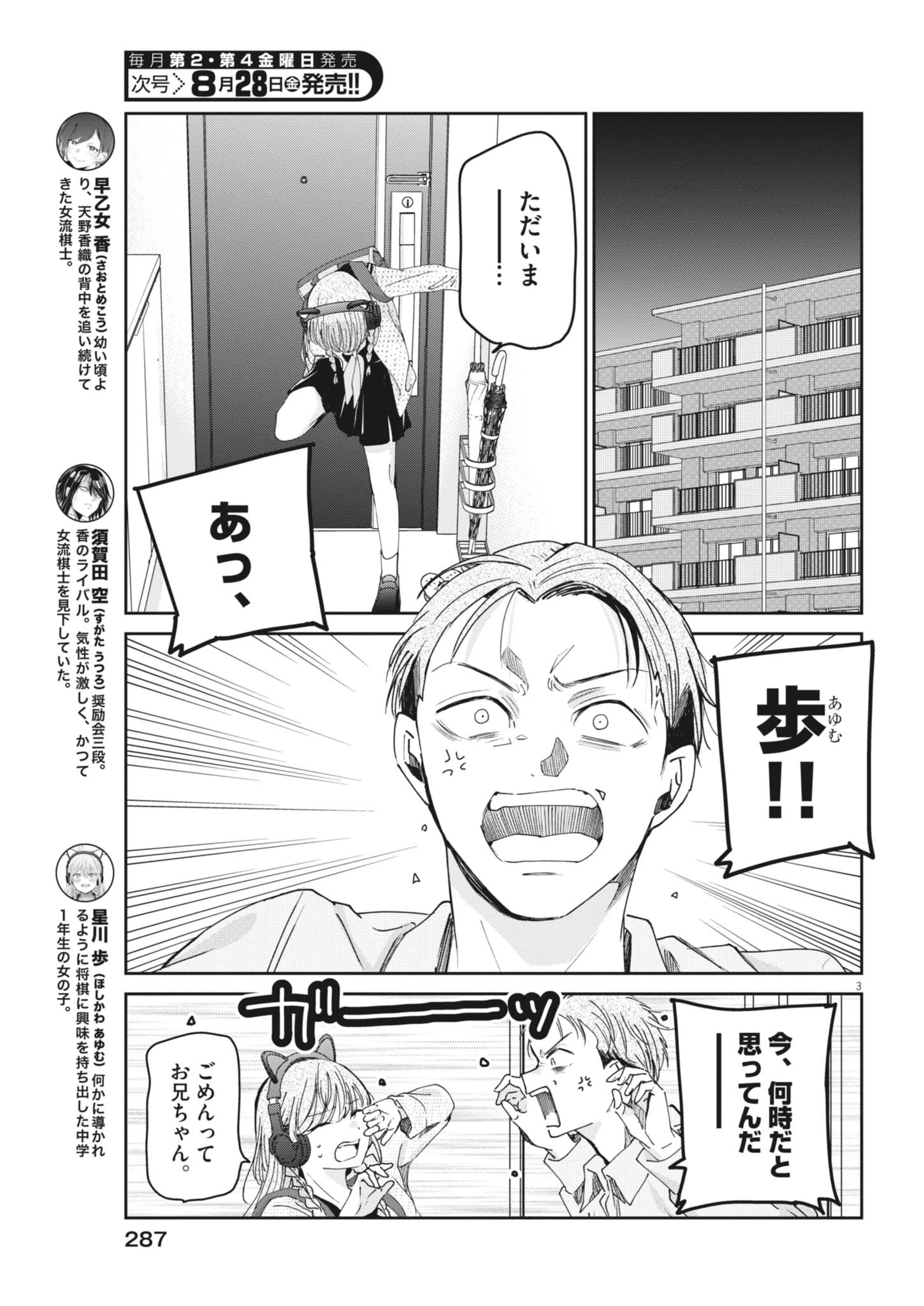 永世乙女の戦い方 第135話 - 3