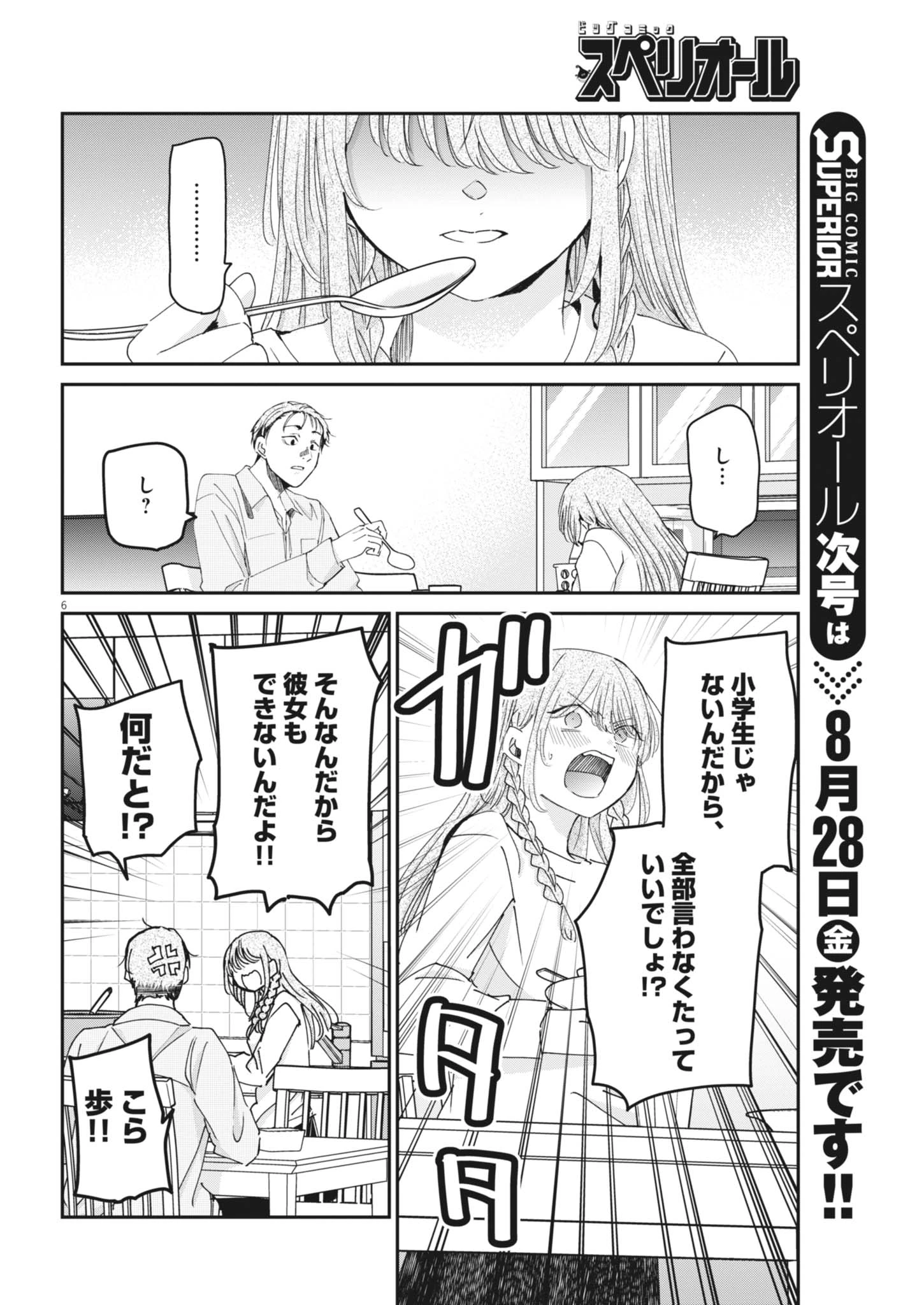 永世乙女の戦い方 第135話 - 6