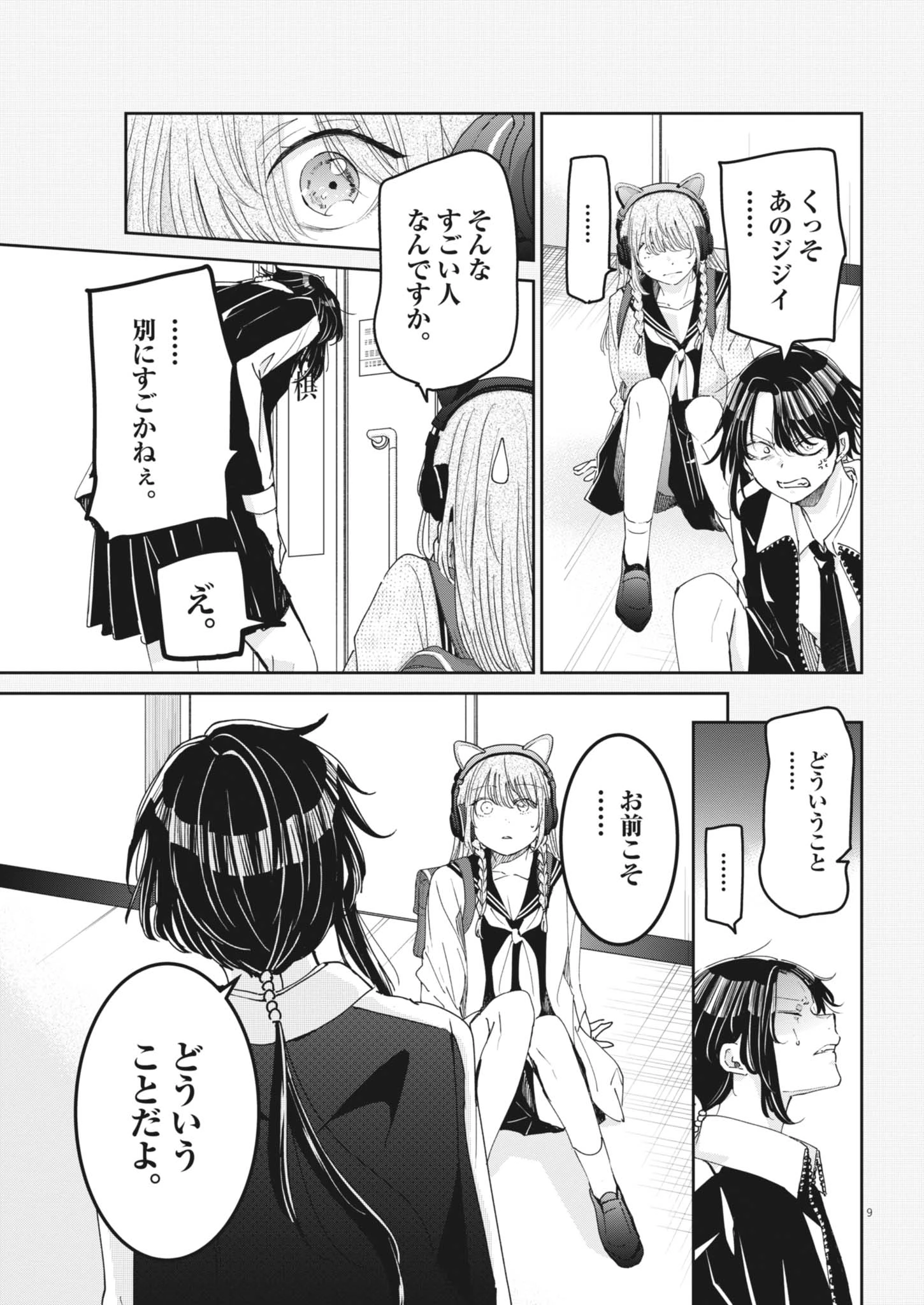 永世乙女の戦い方 第135話 - 9