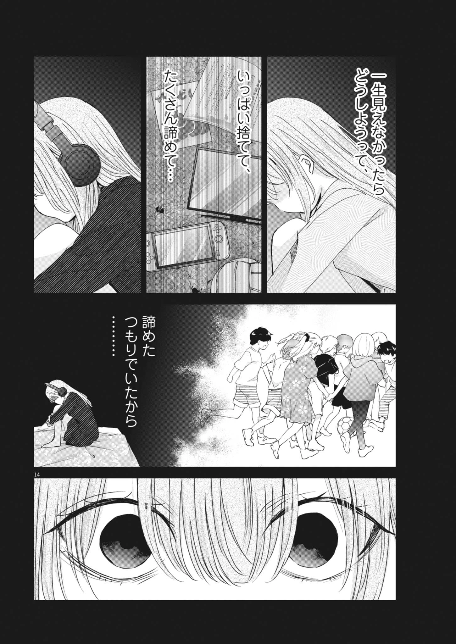 永世乙女の戦い方 第135話 - 14