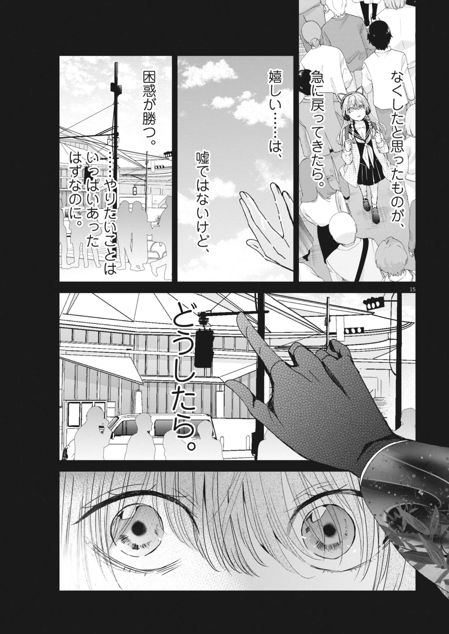永世乙女の戦い方 第135話 - 15