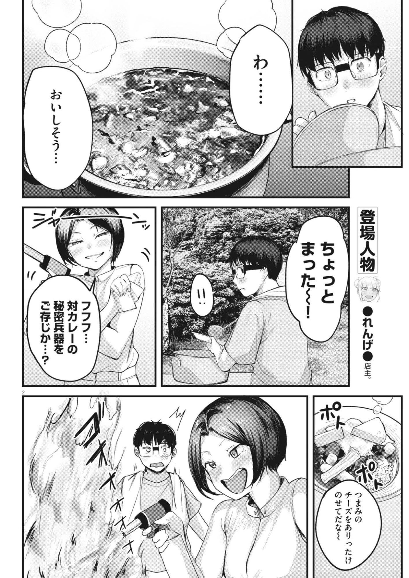 れんげとなると！ 第61話 - 2