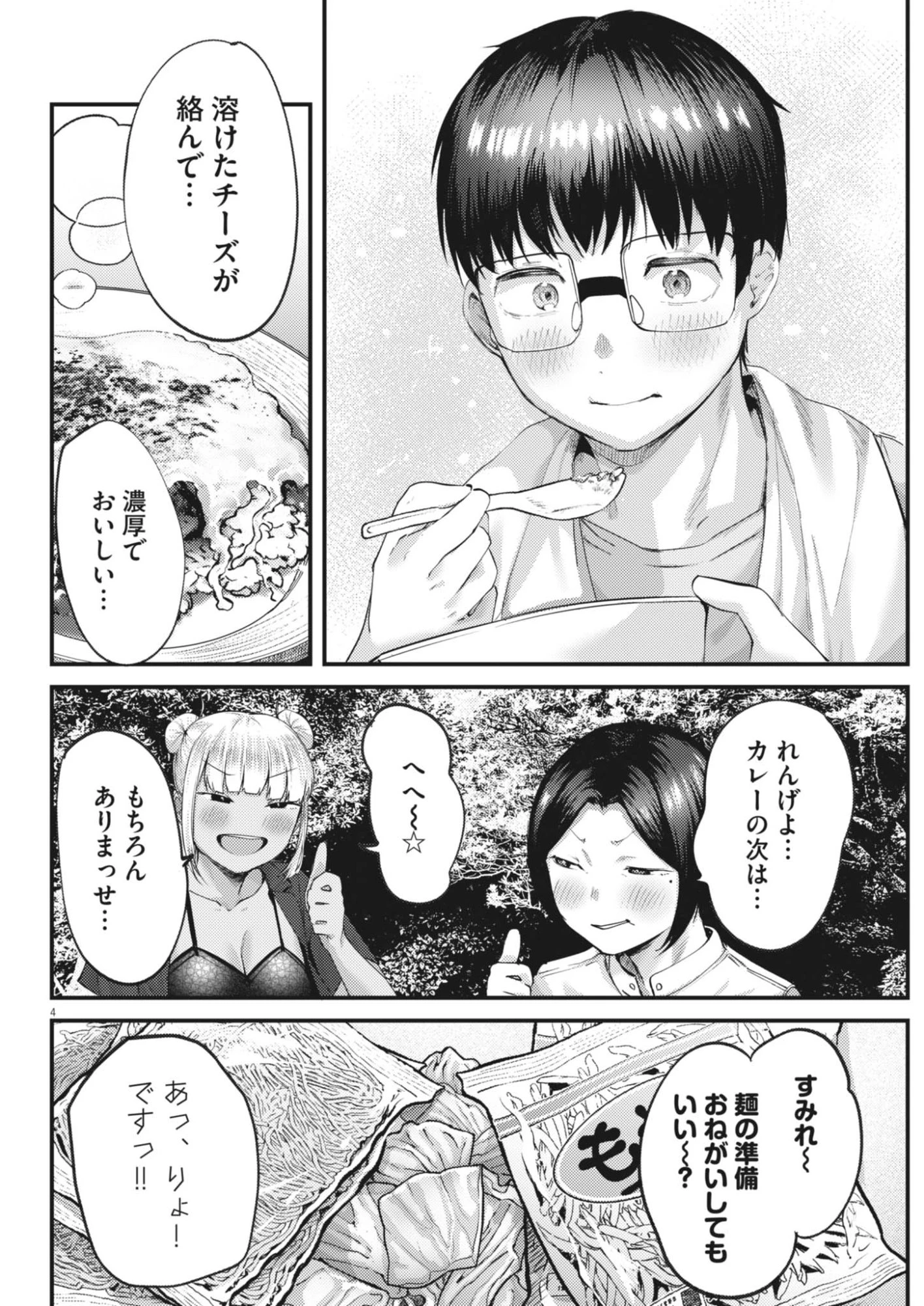 れんげとなると！ 第61話 - 4