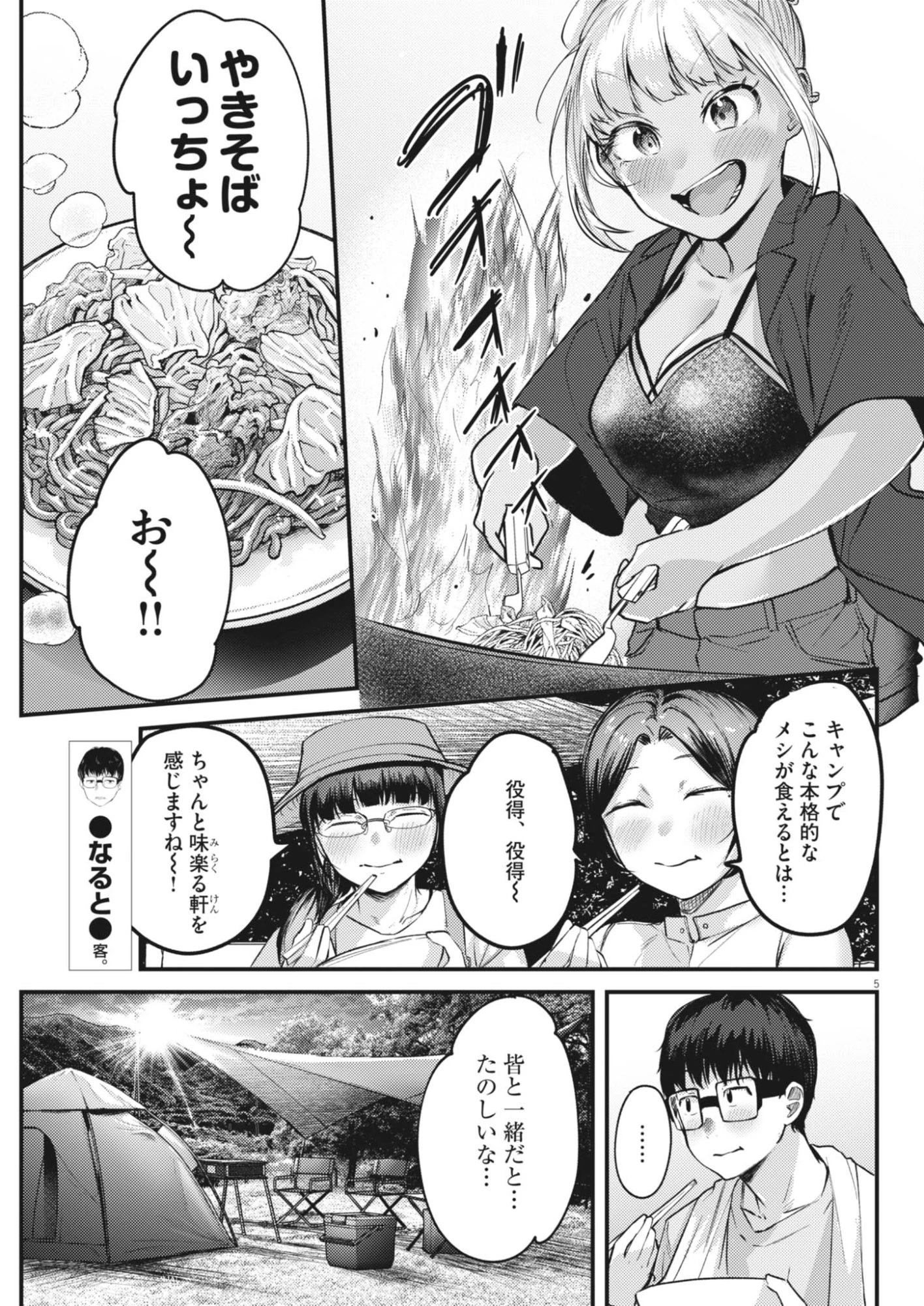 れんげとなると！ 第61話 - 5