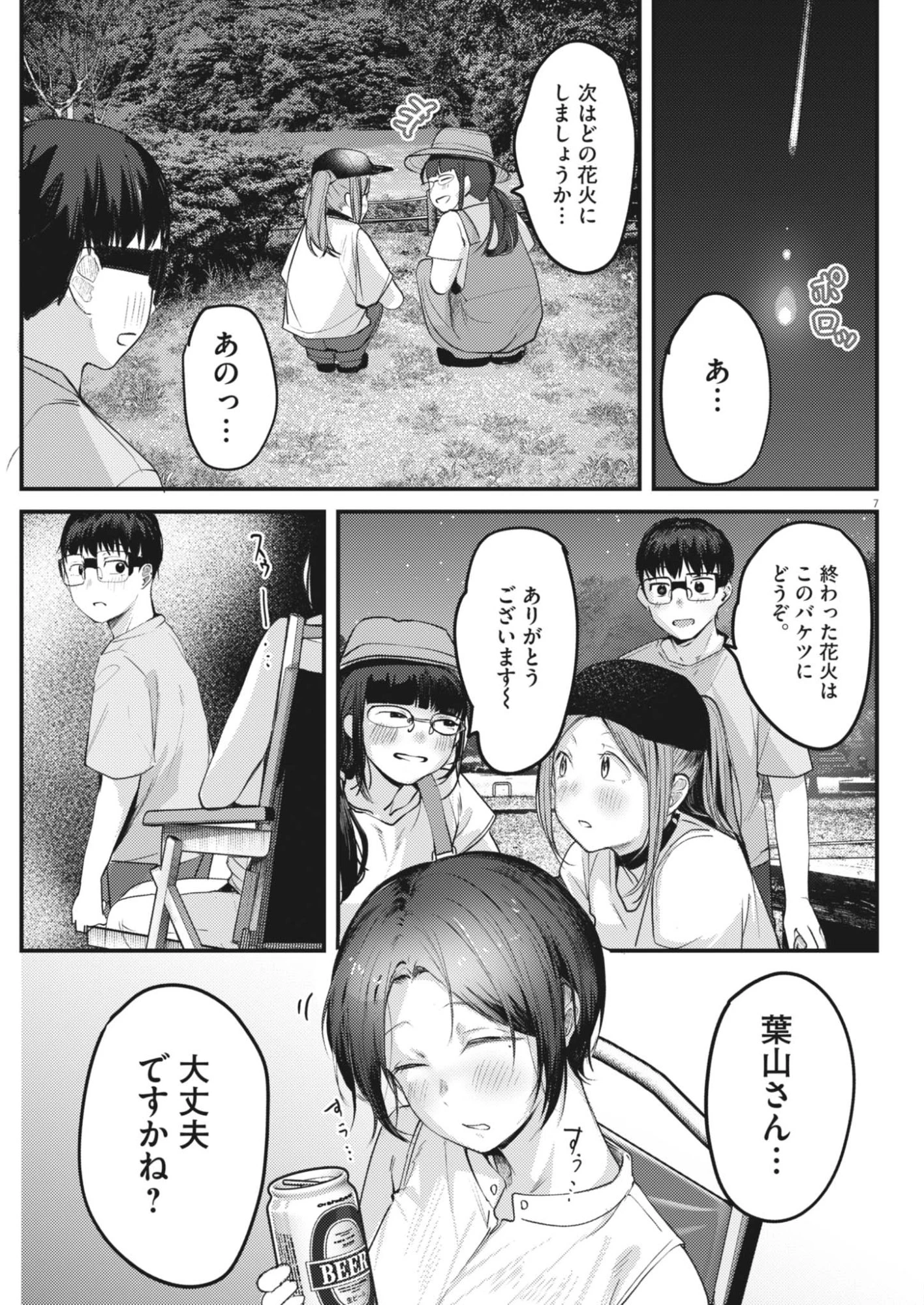 れんげとなると！ 第61話 - 7