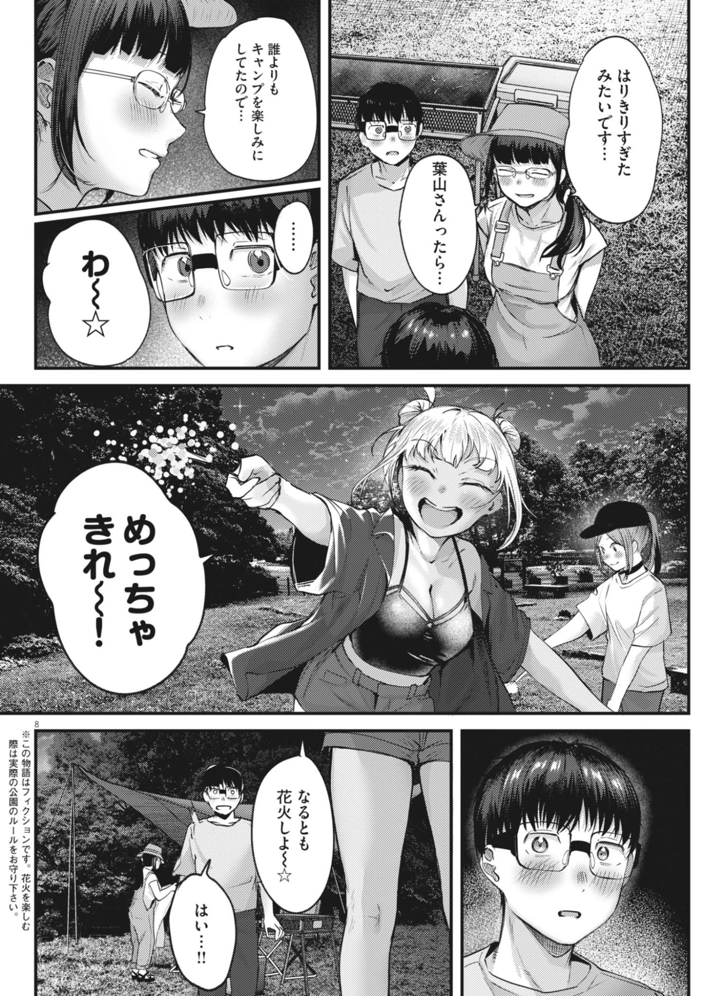 れんげとなると！ 第61話 - 8