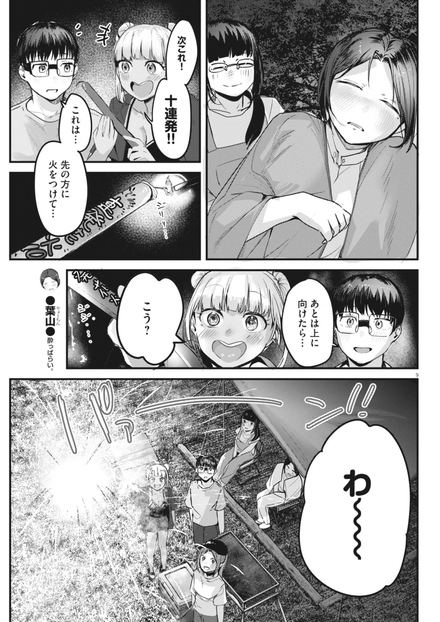 れんげとなると！ 第61話 - 9