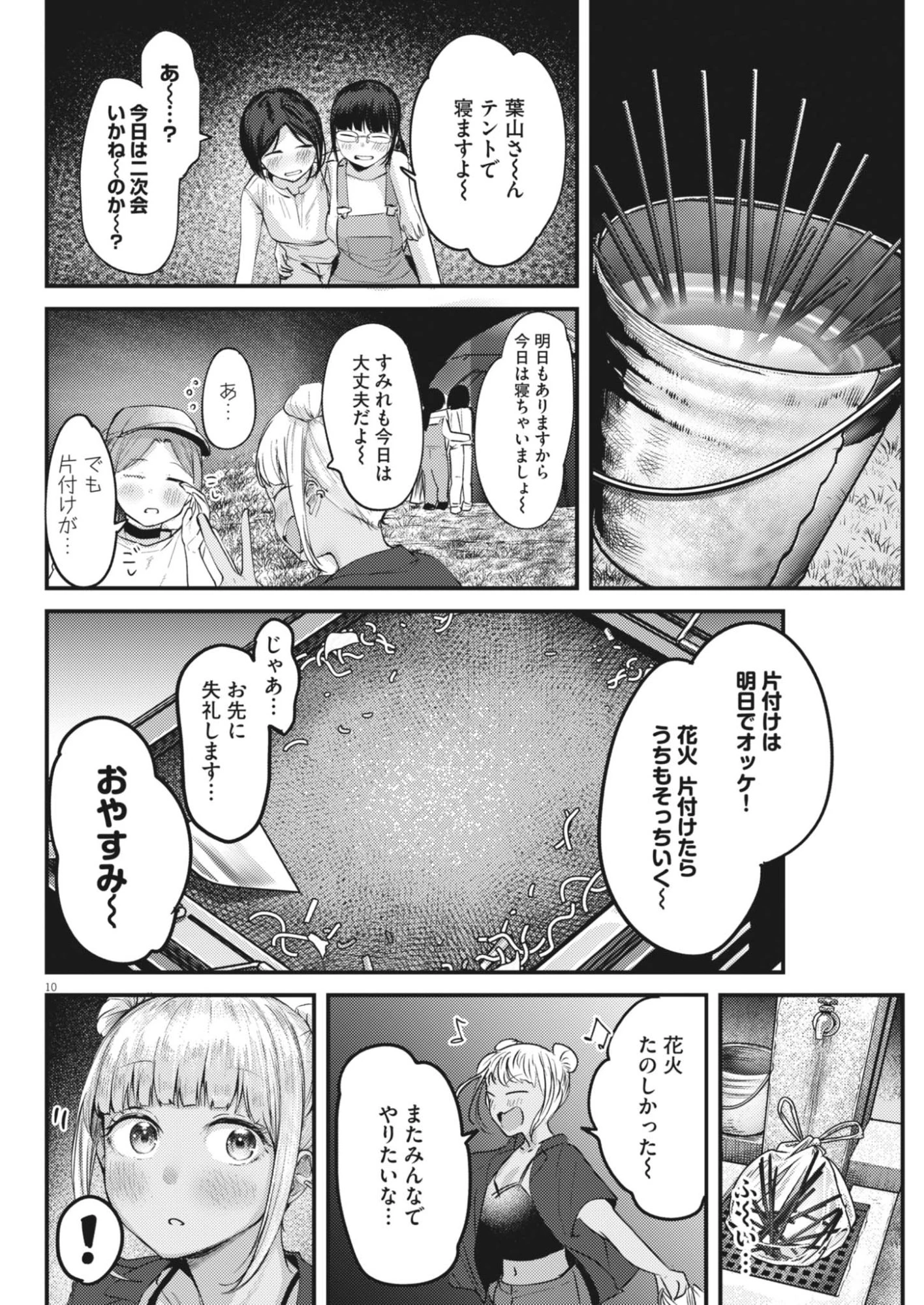 れんげとなると！ 第61話 - 10
