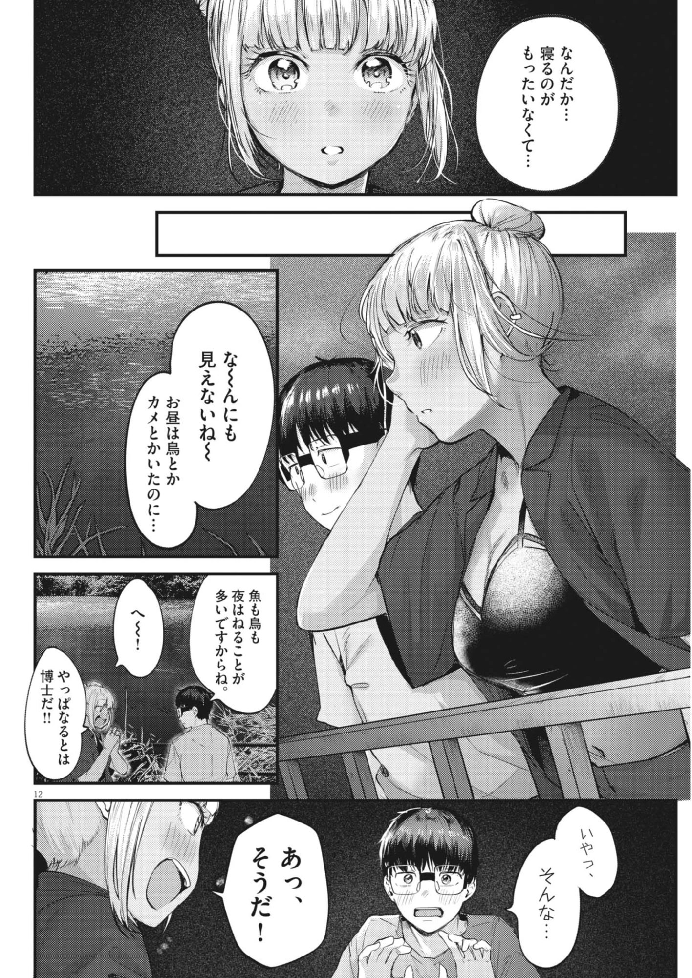 れんげとなると！ 第61話 - 12