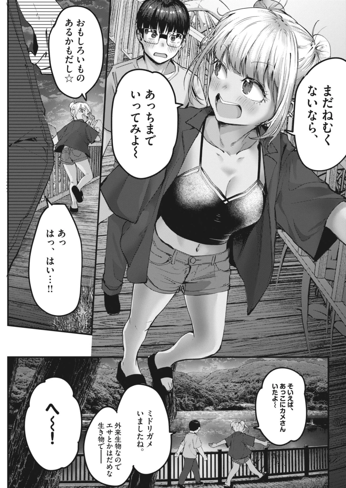 れんげとなると！ 第61話 - 13
