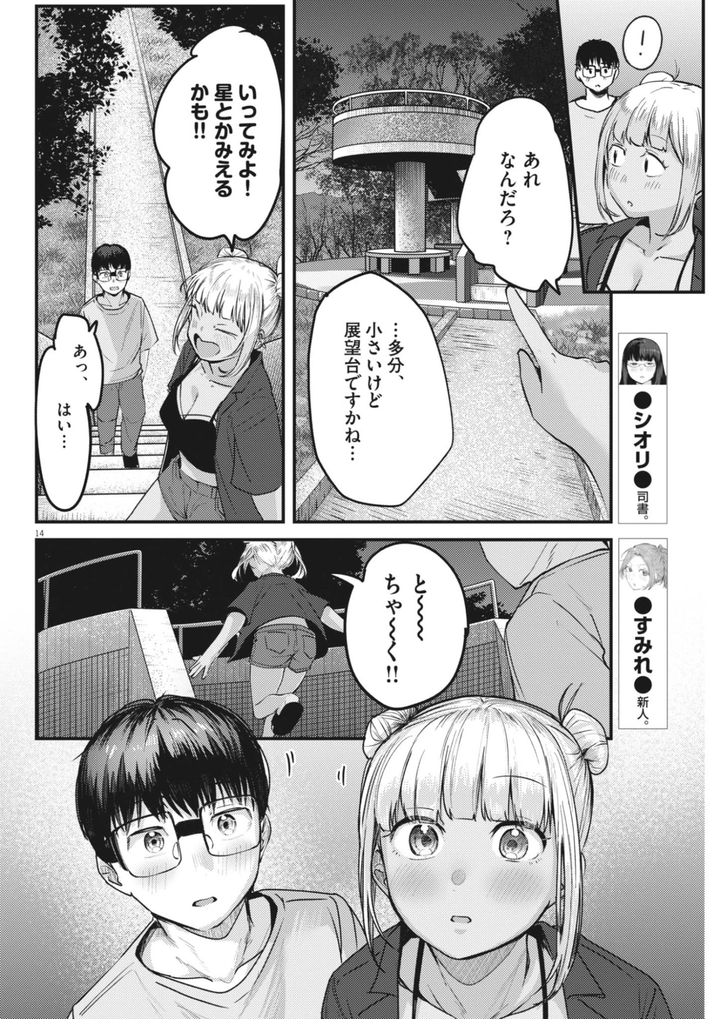 れんげとなると！ 第61話 - 14