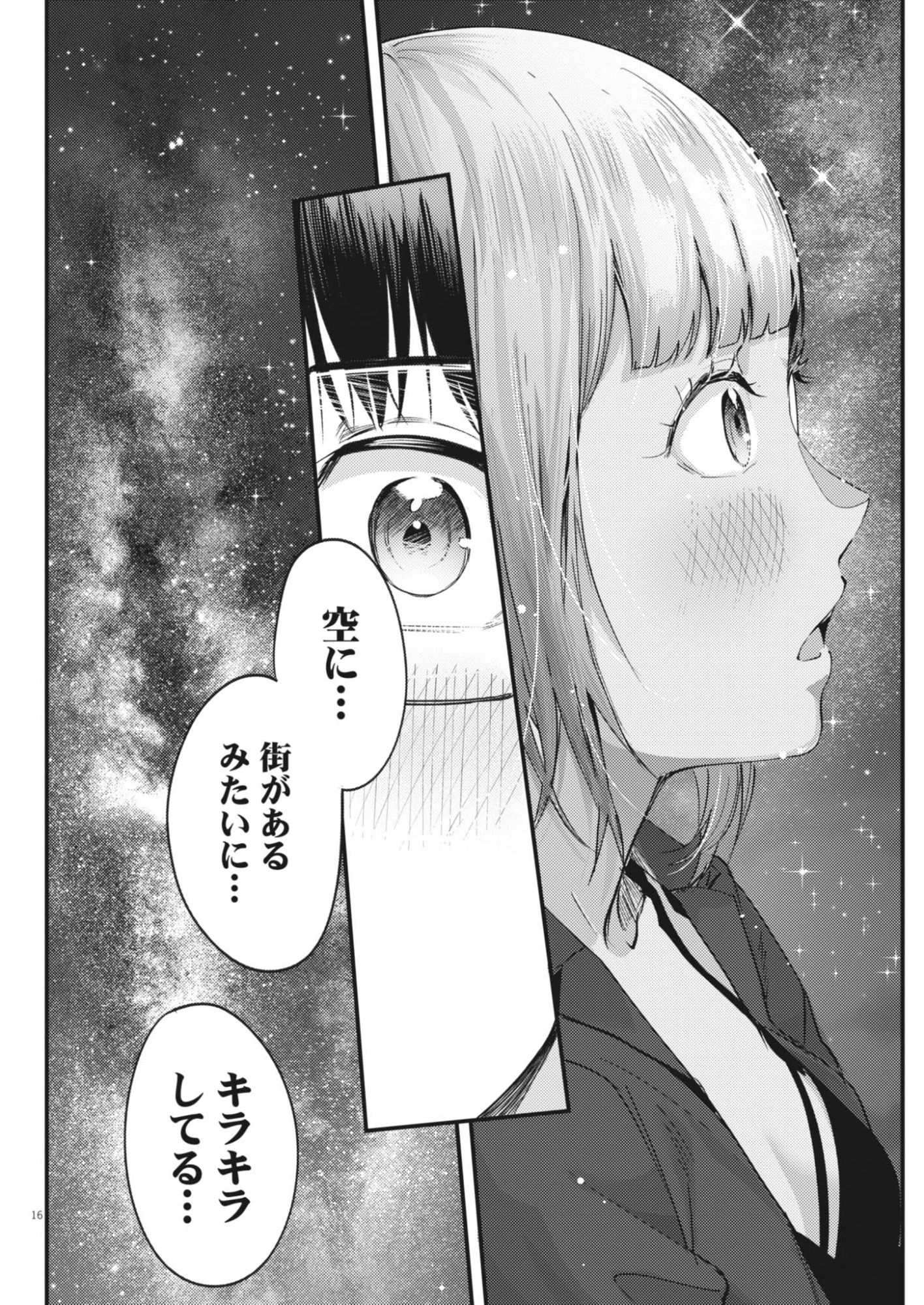 れんげとなると！ 第61話 - 16