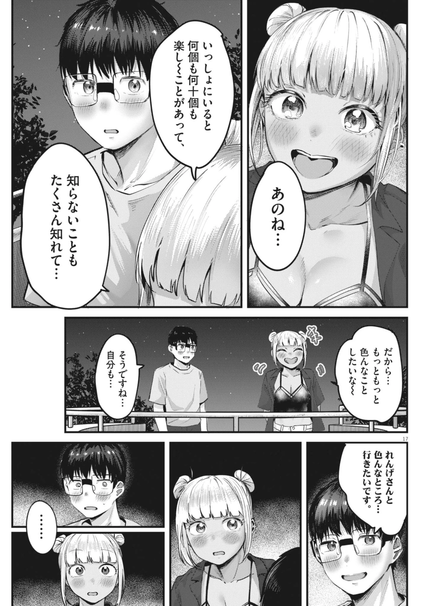 れんげとなると！ 第61話 - 17