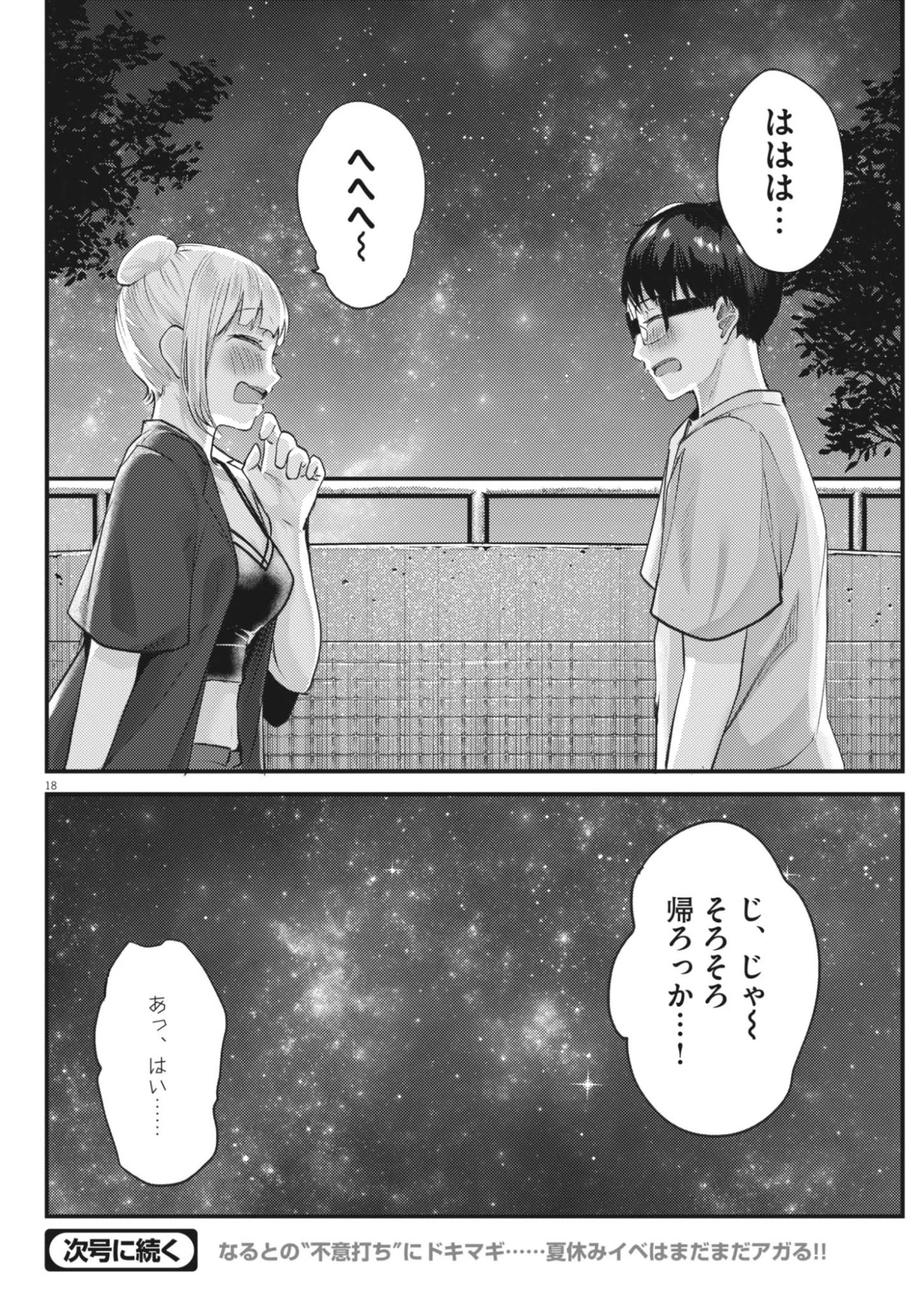 れんげとなると！ 第61話 - 18