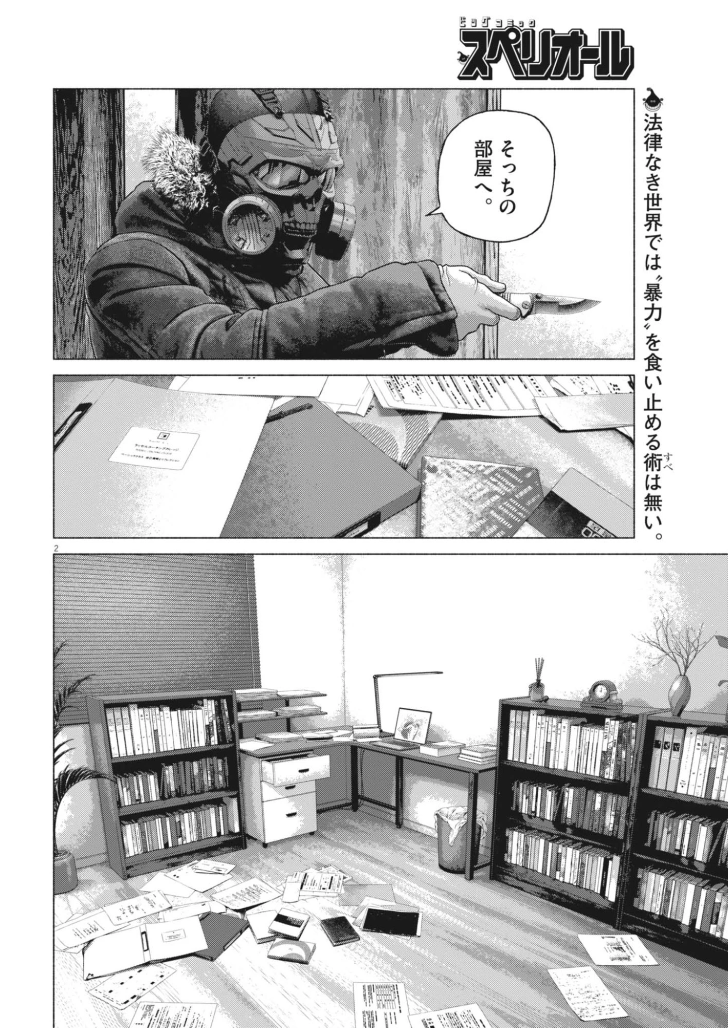 宇宙人はいらない 第8話 - 2