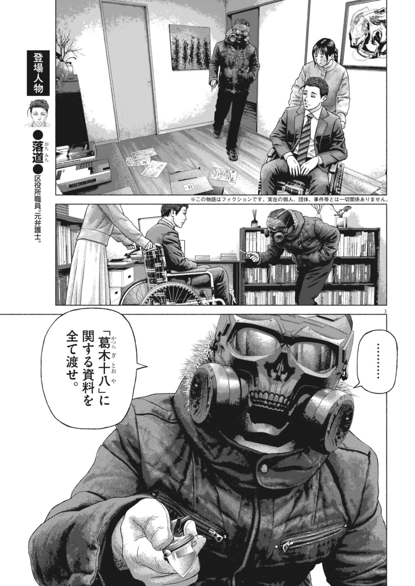 宇宙人はいらない 第8話 - 3