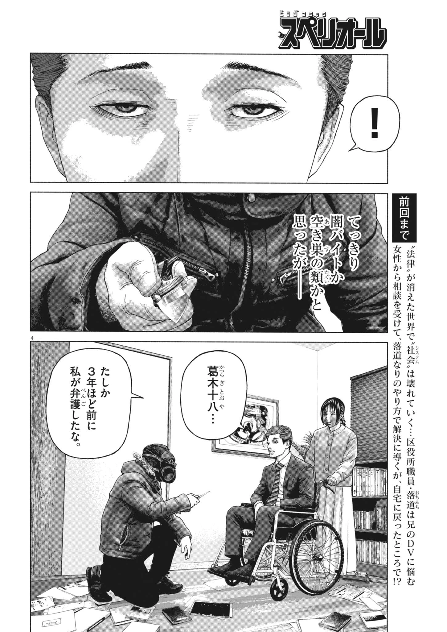 宇宙人はいらない 第8話 - 4