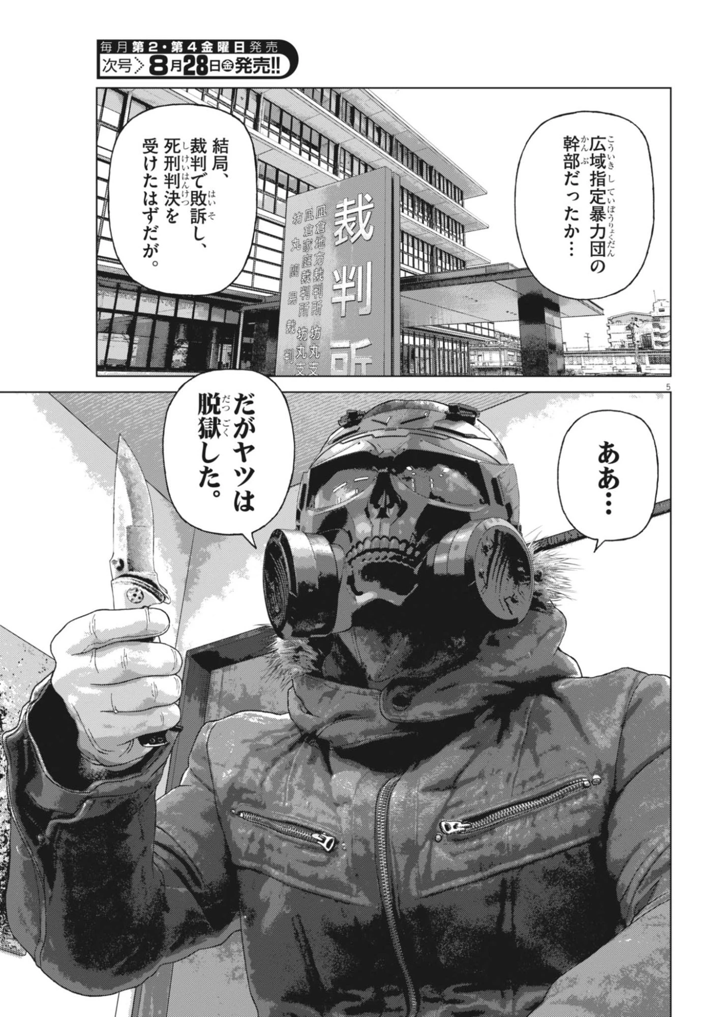 宇宙人はいらない 第8話 - 5