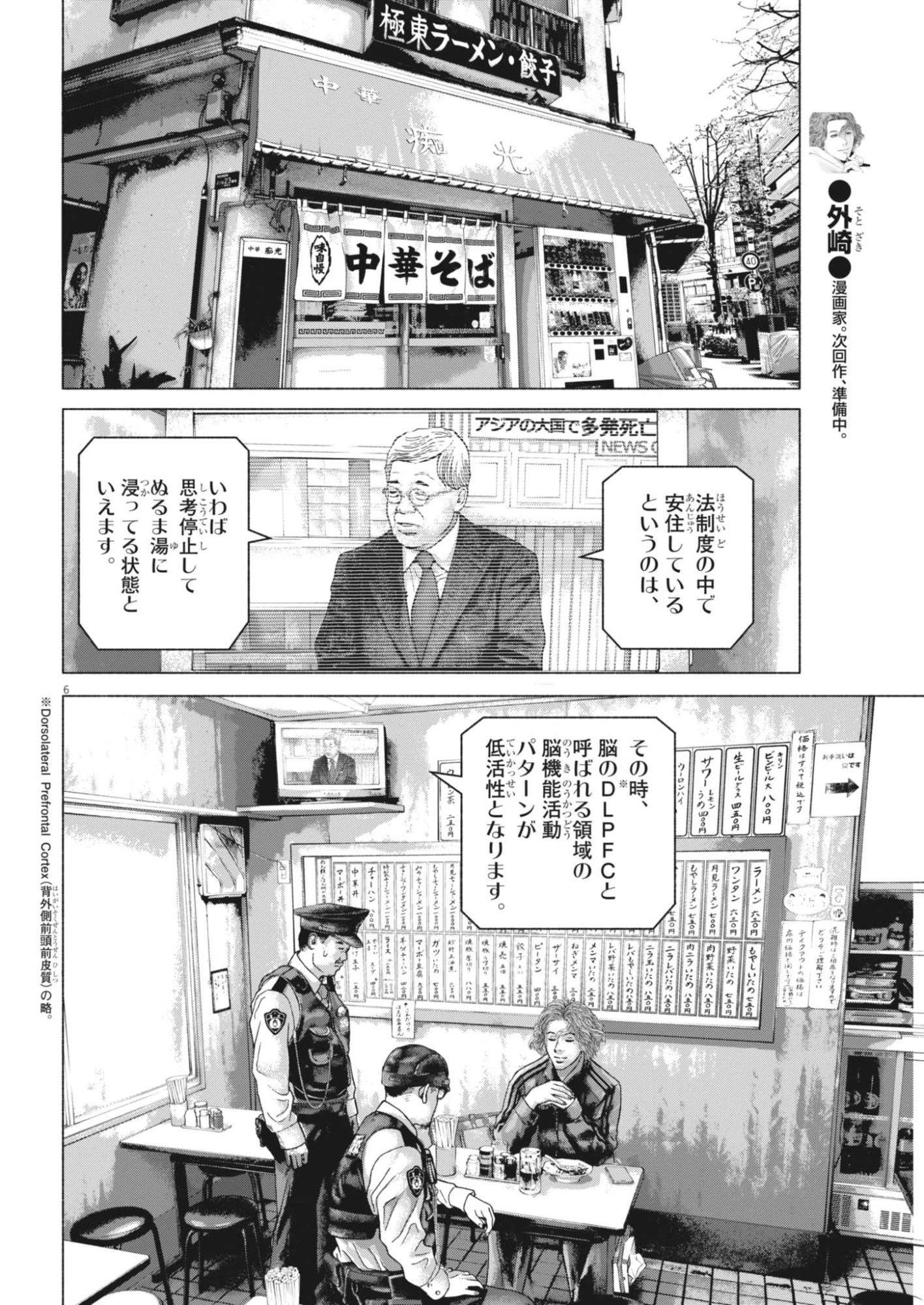 宇宙人はいらない 第8話 - 6