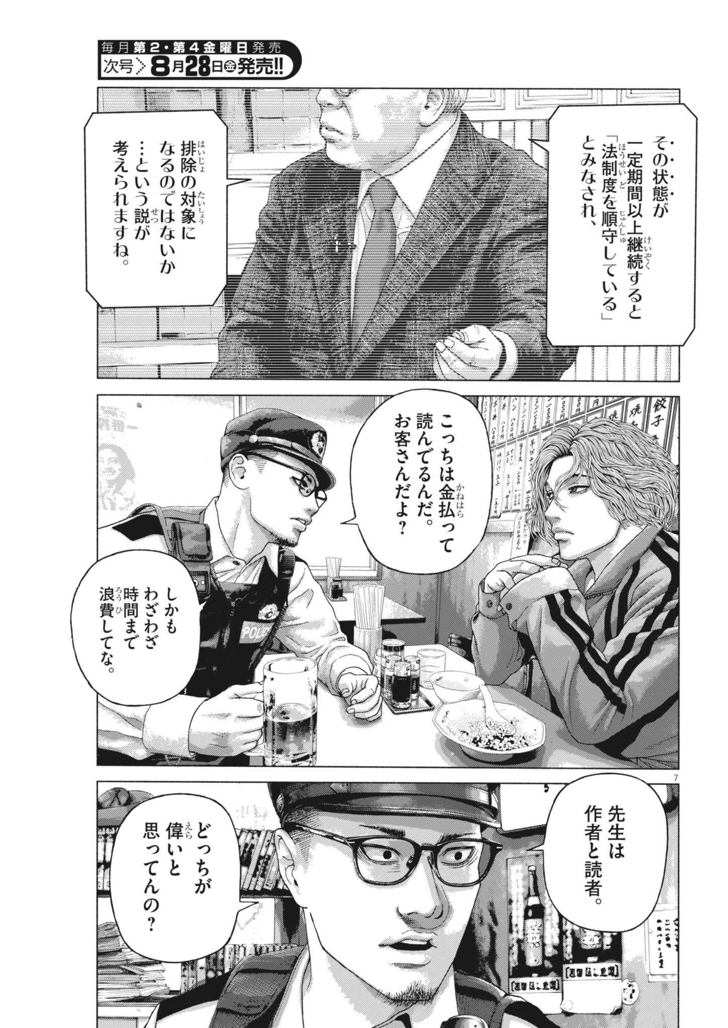 宇宙人はいらない 第8話 - 7