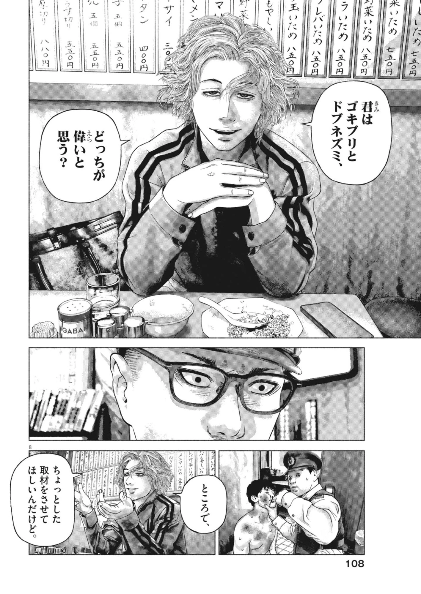 宇宙人はいらない 第8話 - 8