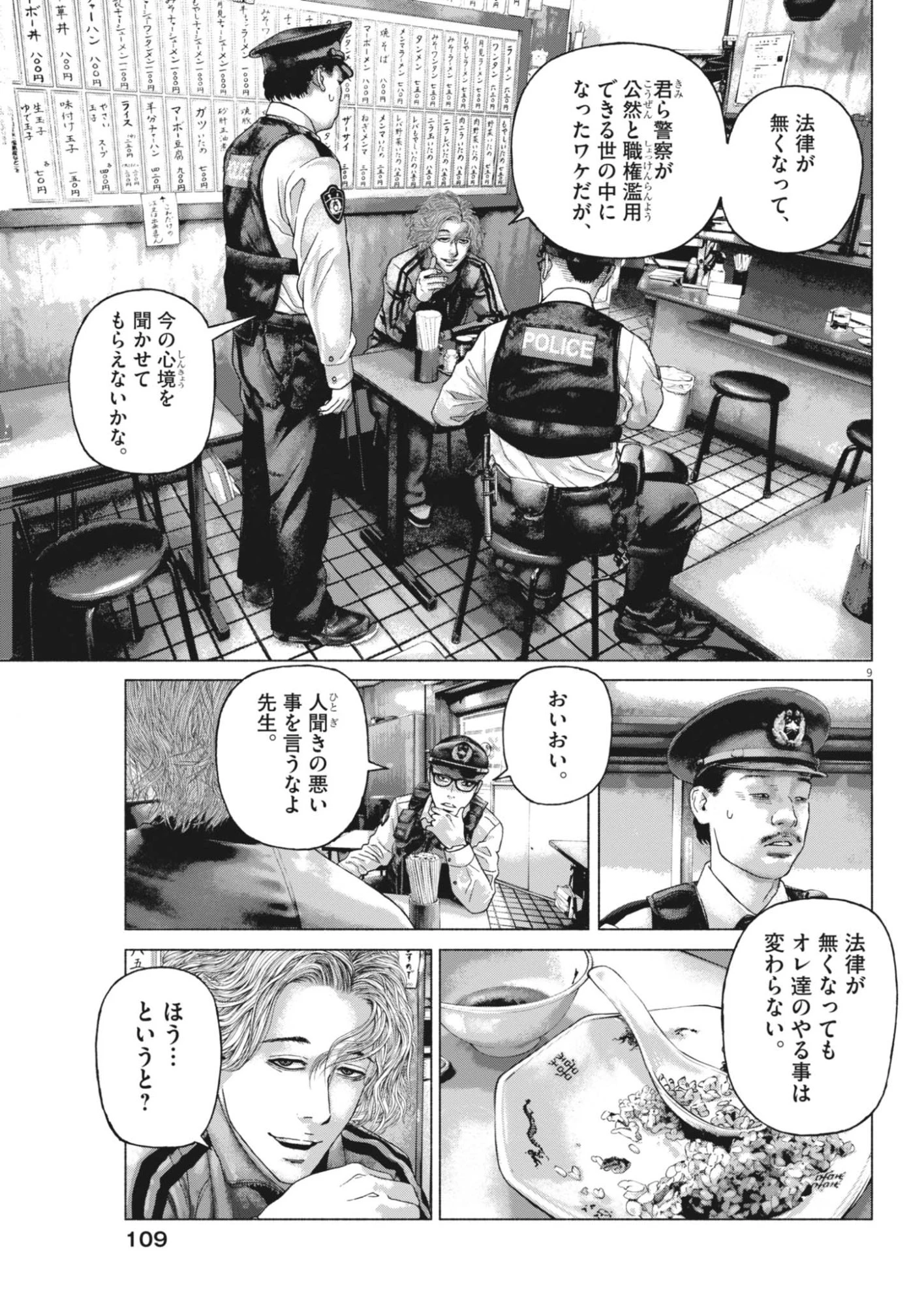 宇宙人はいらない 第8話 - 9